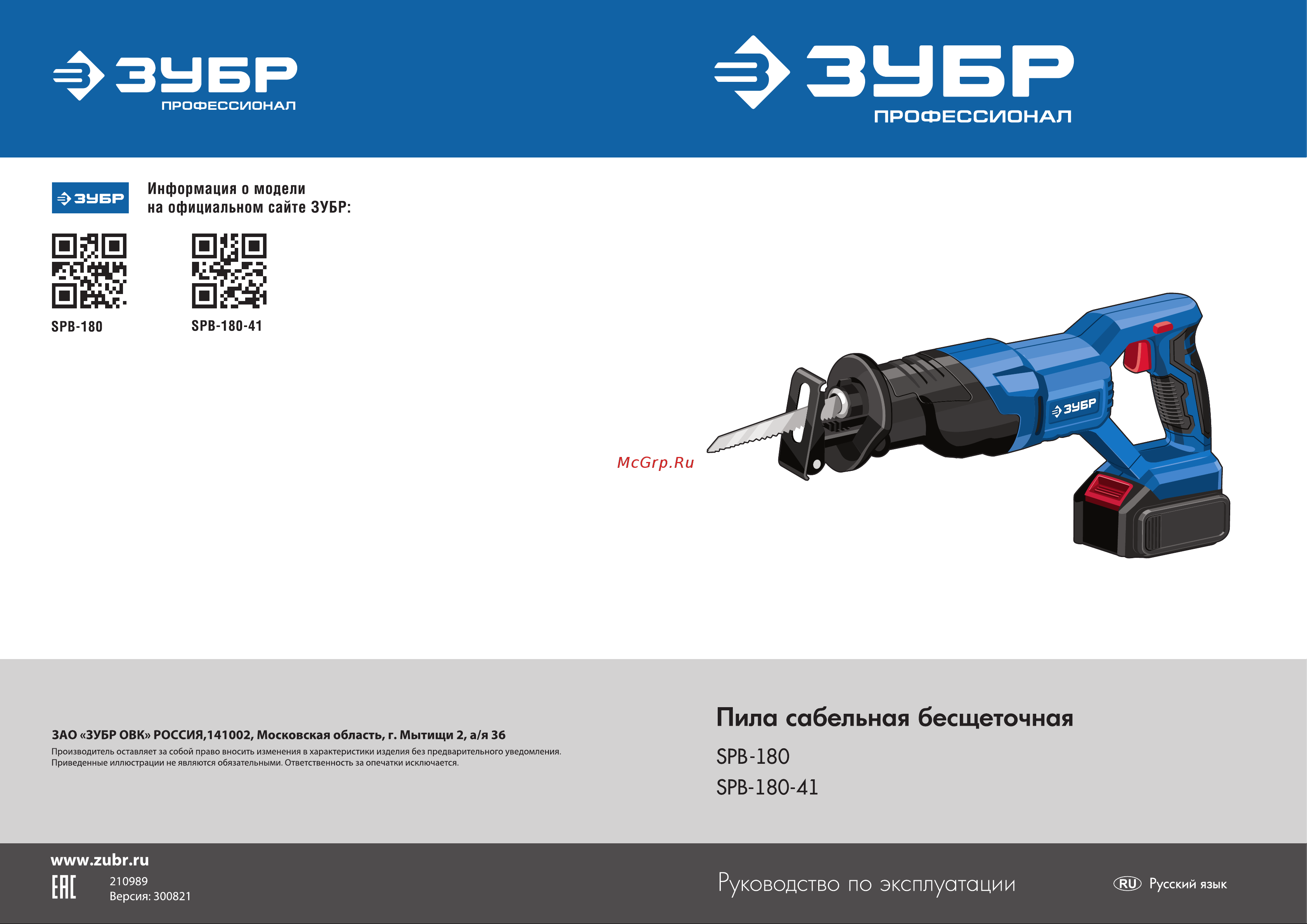 Зубр Профессионал 20В SPB-180 Инструкция к товару онлайн