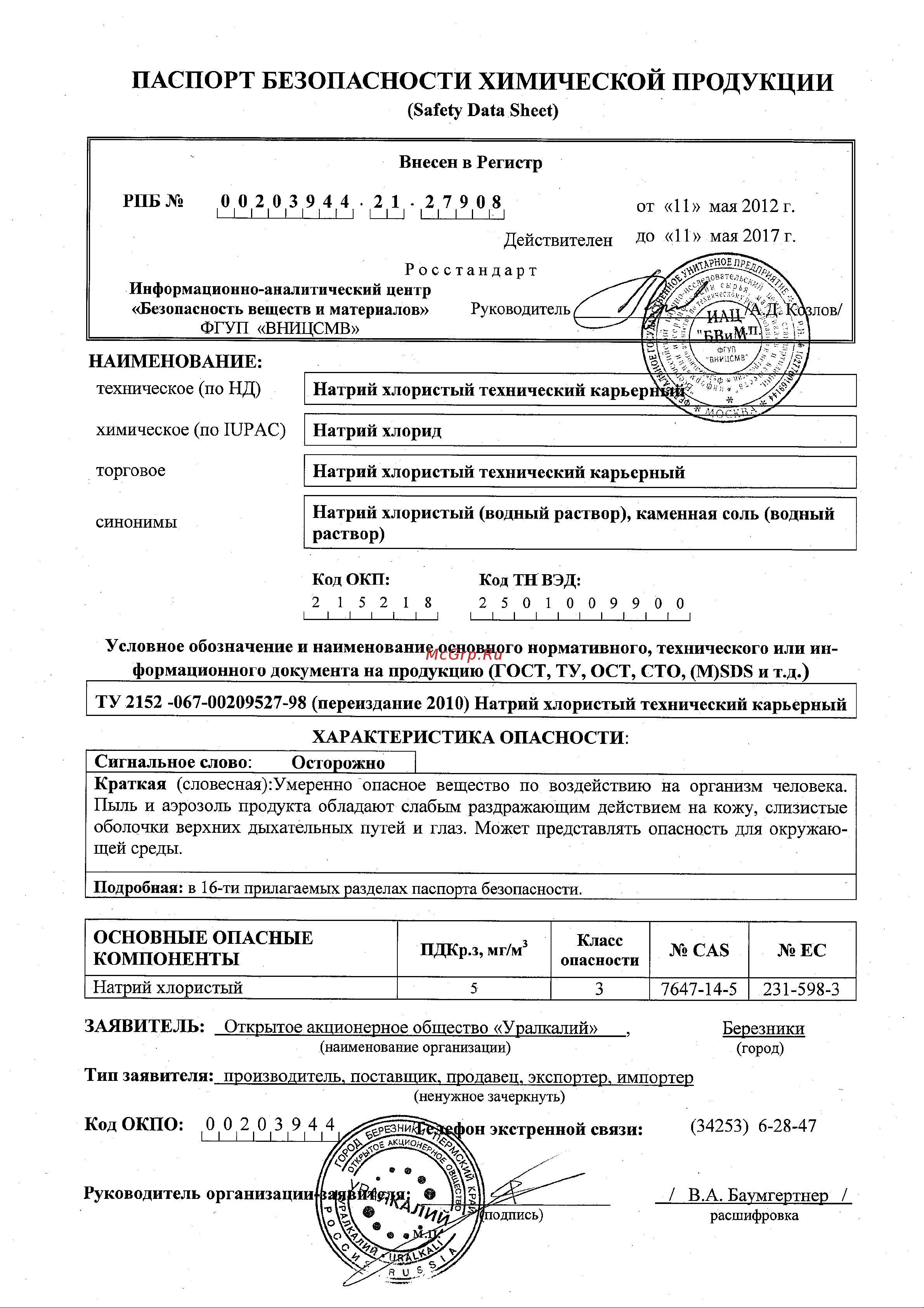 Rockmelt Salt мешок 20кг 67668 Паспорт безопасности онлайн