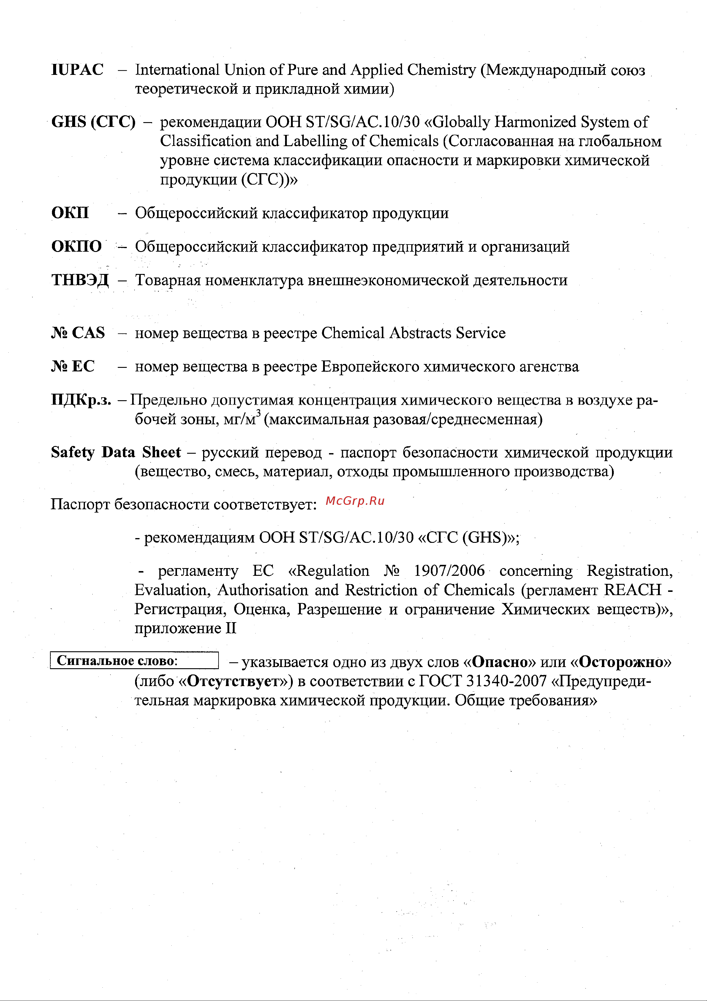 Rockmelt Salt мешок 20кг 67668 Паспорт безопасности онлайн [2/12] 835711