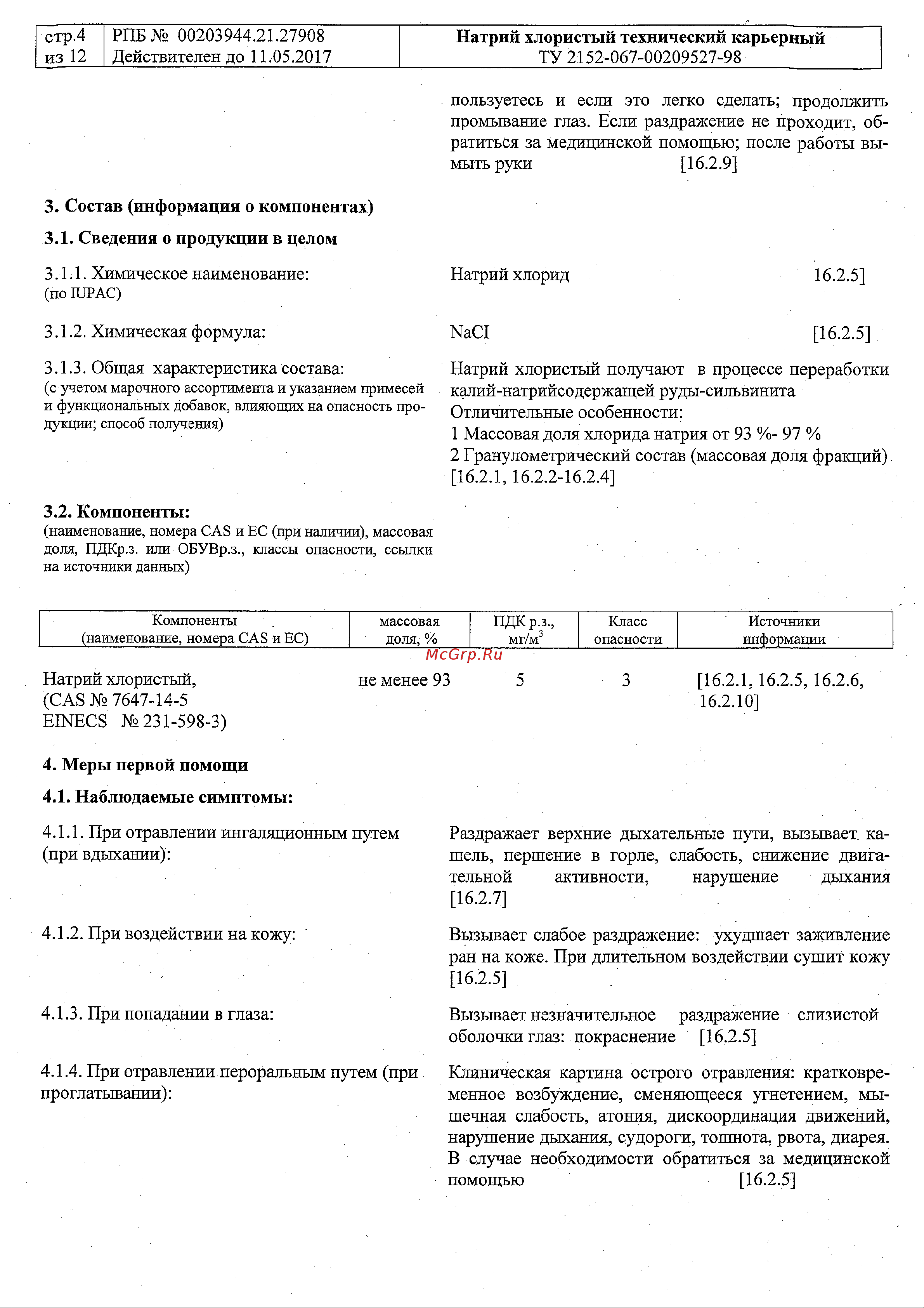 Rockmelt Salt мешок 20кг 67668 Паспорт безопасности онлайн [4/12] 835711