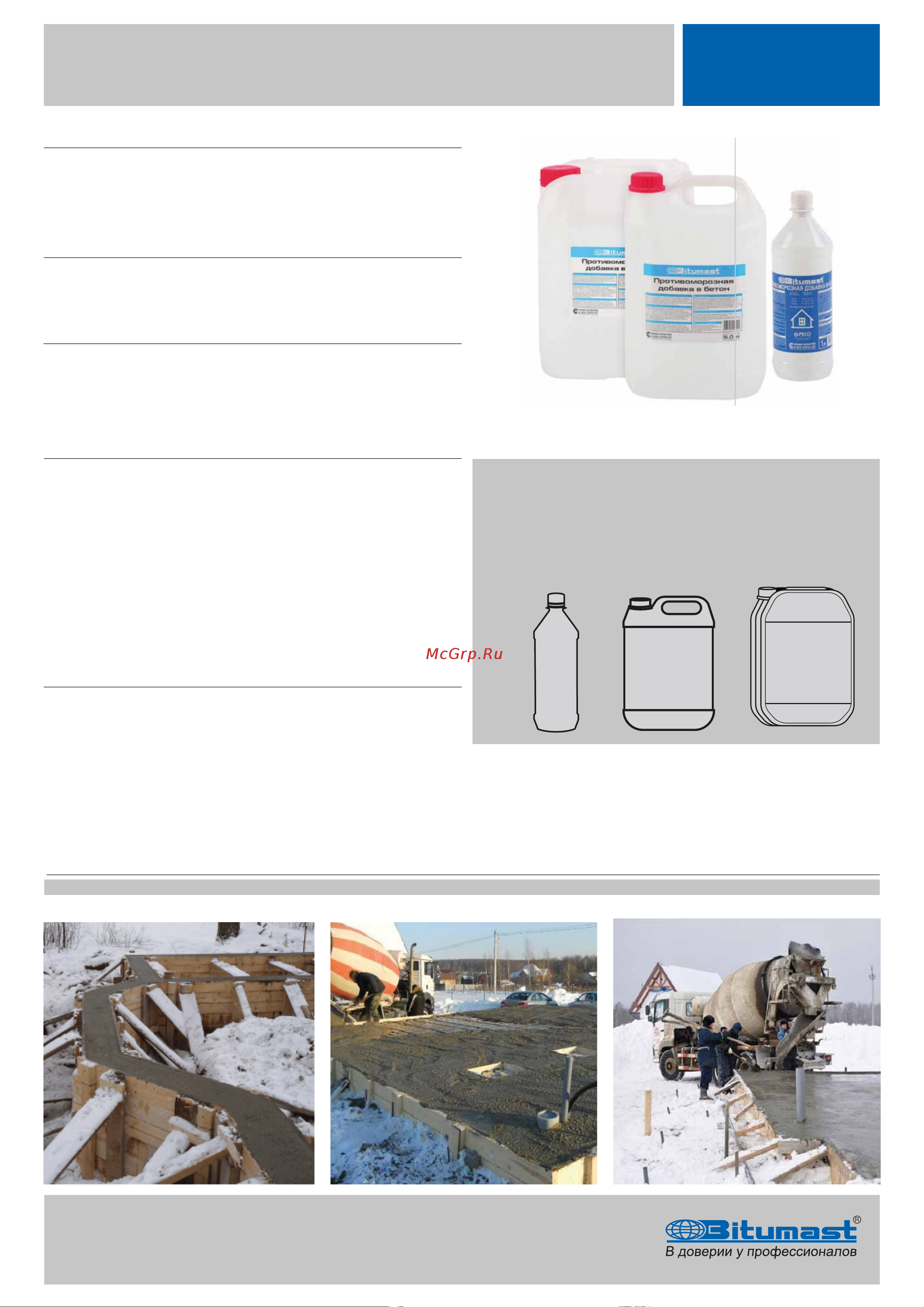 Bitumast 5 л 4607952900998 Инструкция онлайн