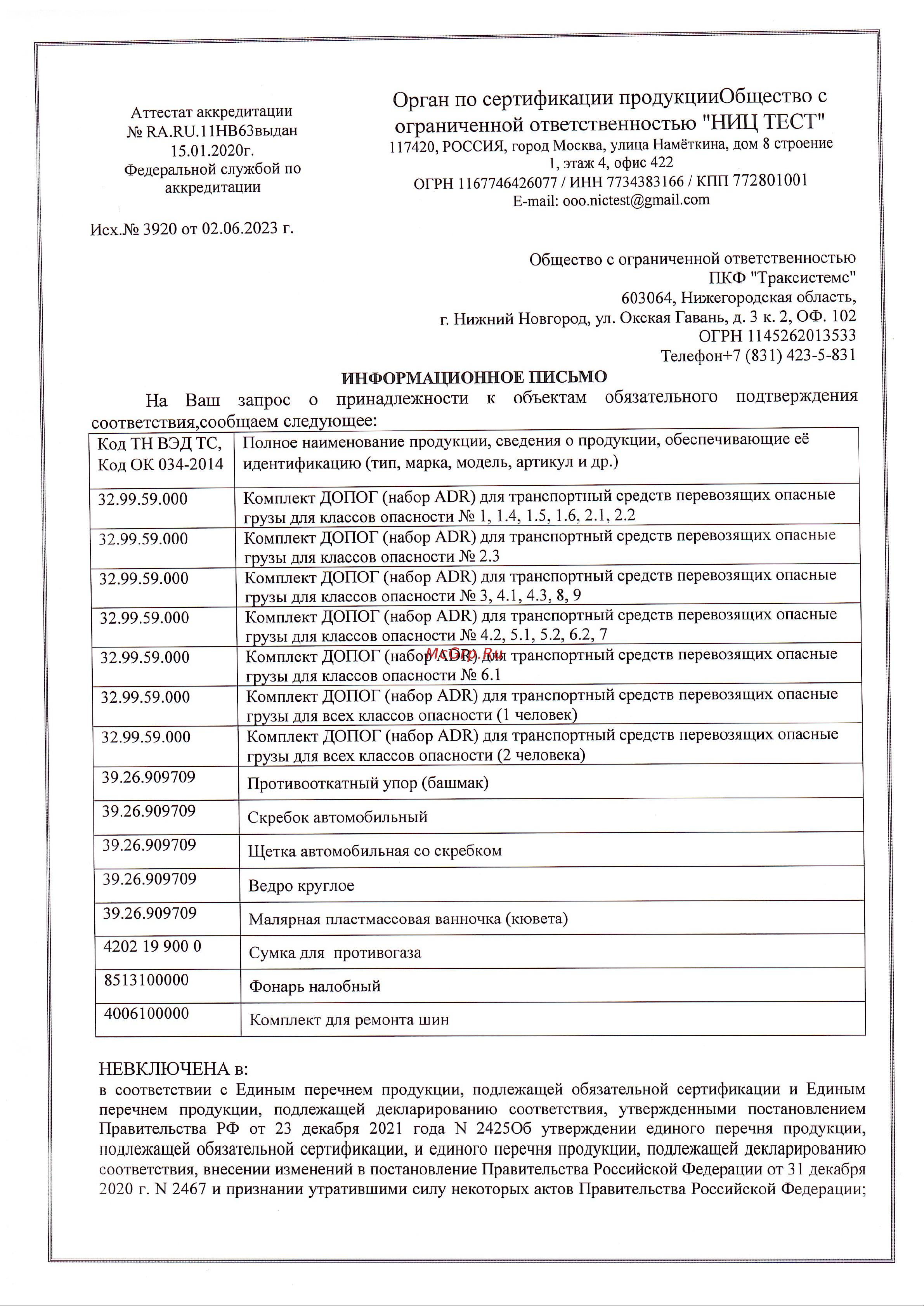 Partex 80 мм, пластик НФ-00002318 Сертификат соответствия онлайн
