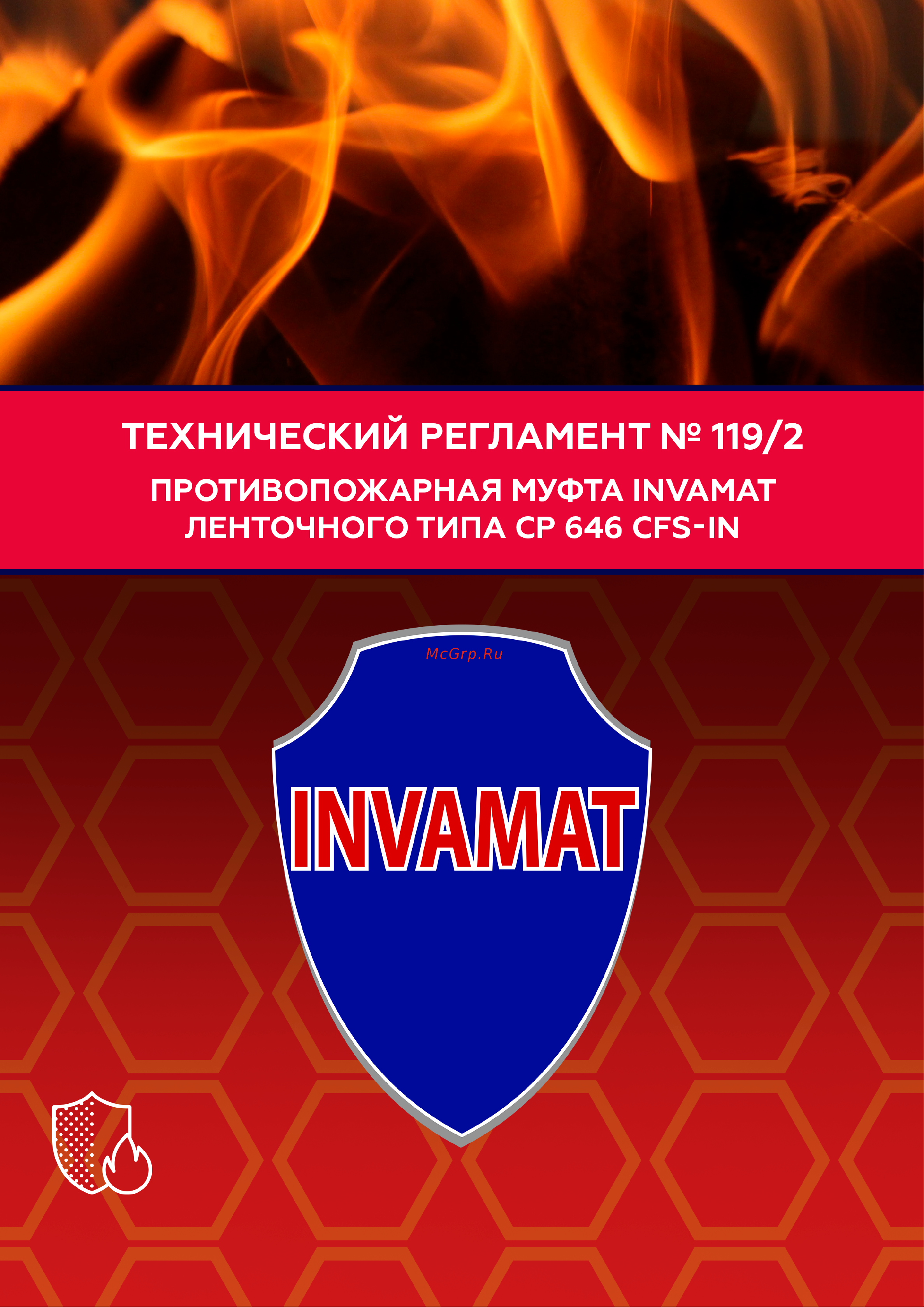 INVAMAT CP 646 CFS-IN 1128 Регламент онлайн