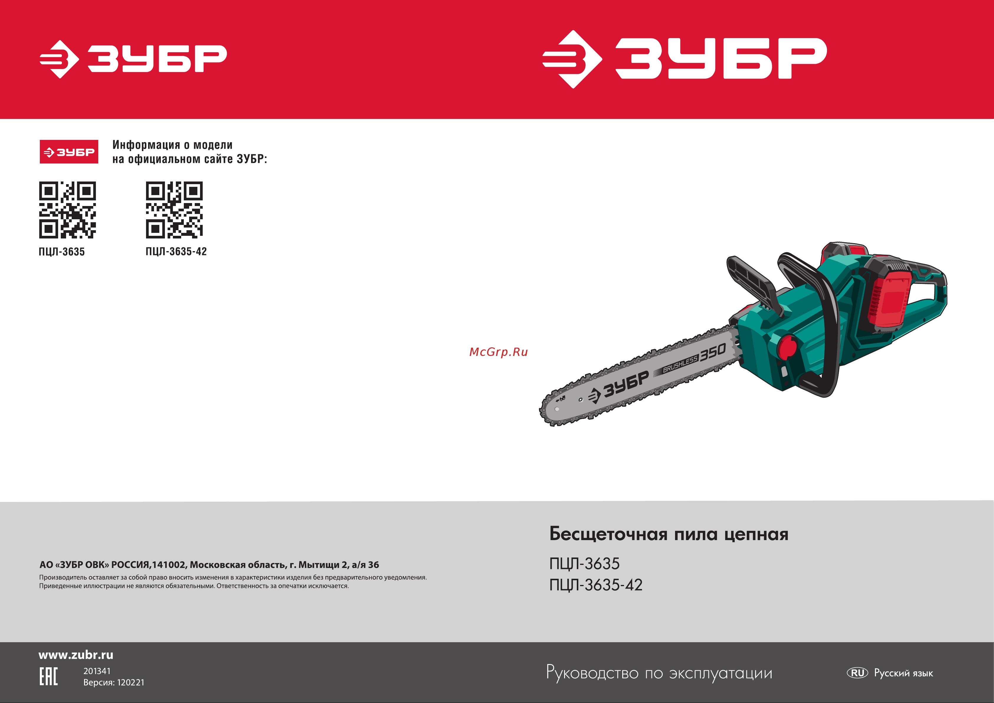 Зубр 36 В ПЦЛ-3635 Инструкция к ЗУБР ПЦЛ-3635-42 онлайн