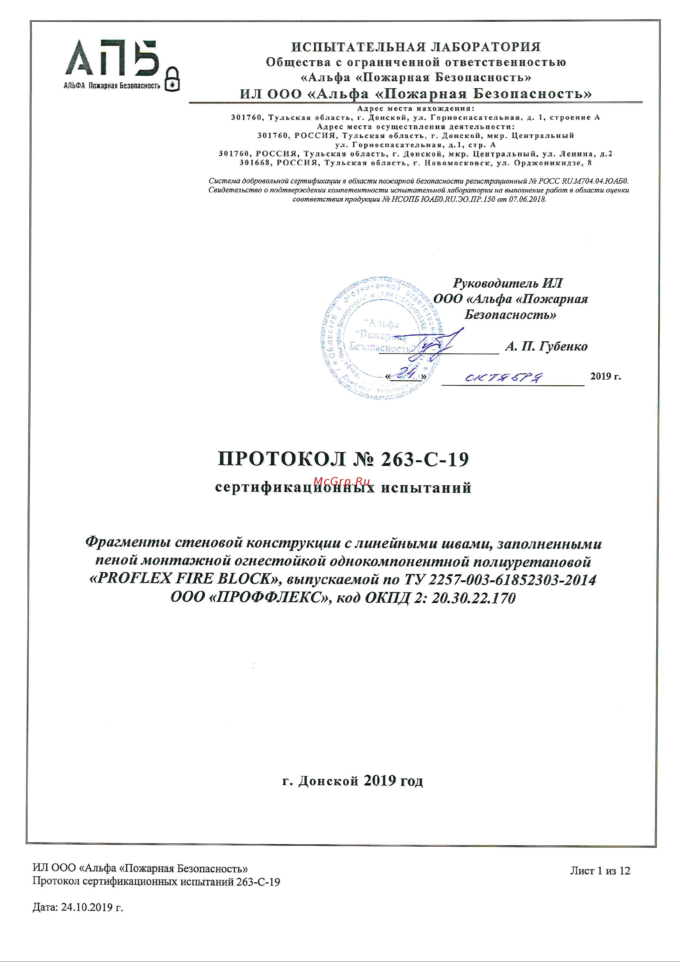 PROFFLEX FIRE BLOCK 00225 Протокол испытаний онлайн