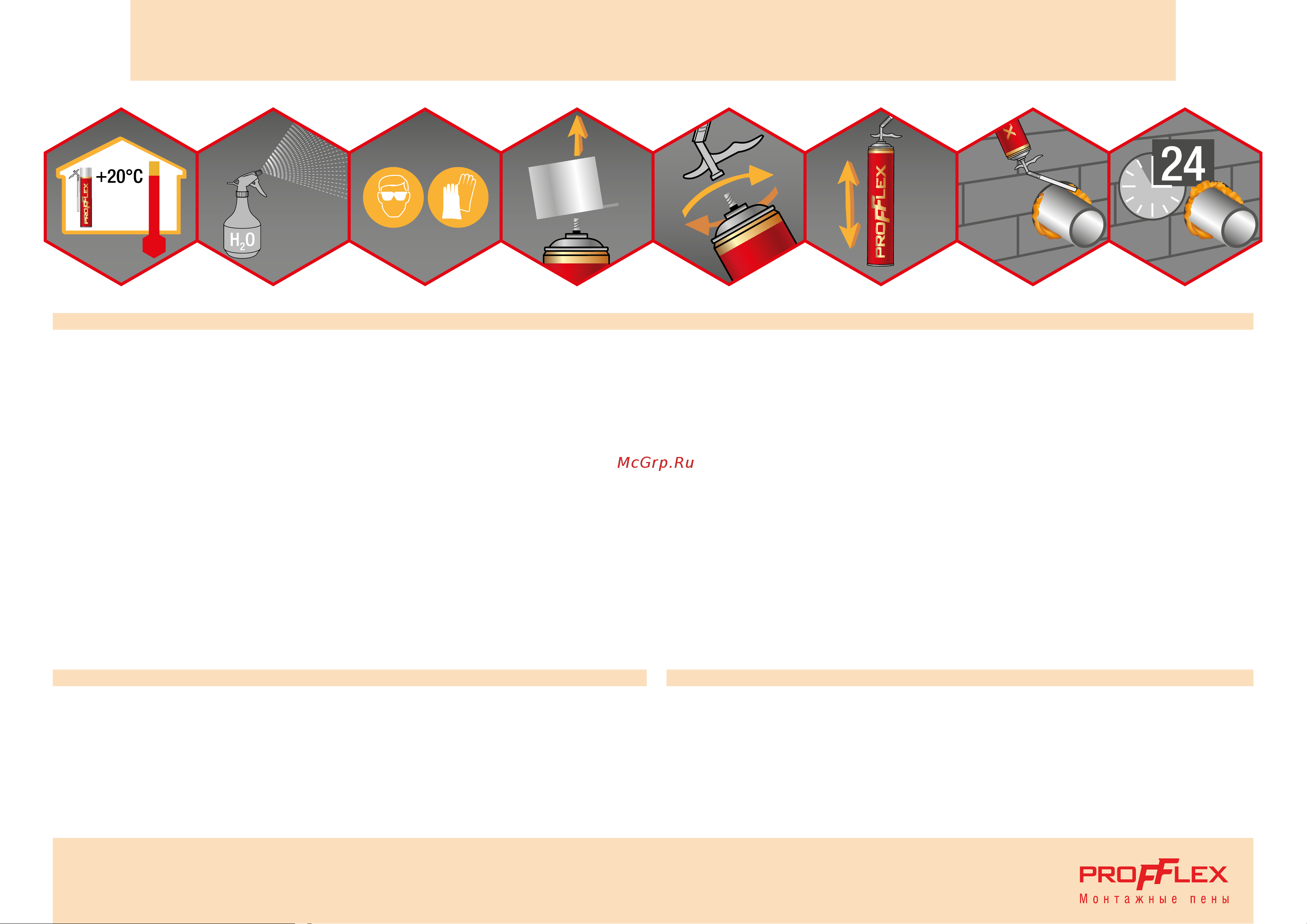PROFFLEX FIRE BLOCK 00225 Инструкция онлайн [2/2] 835743