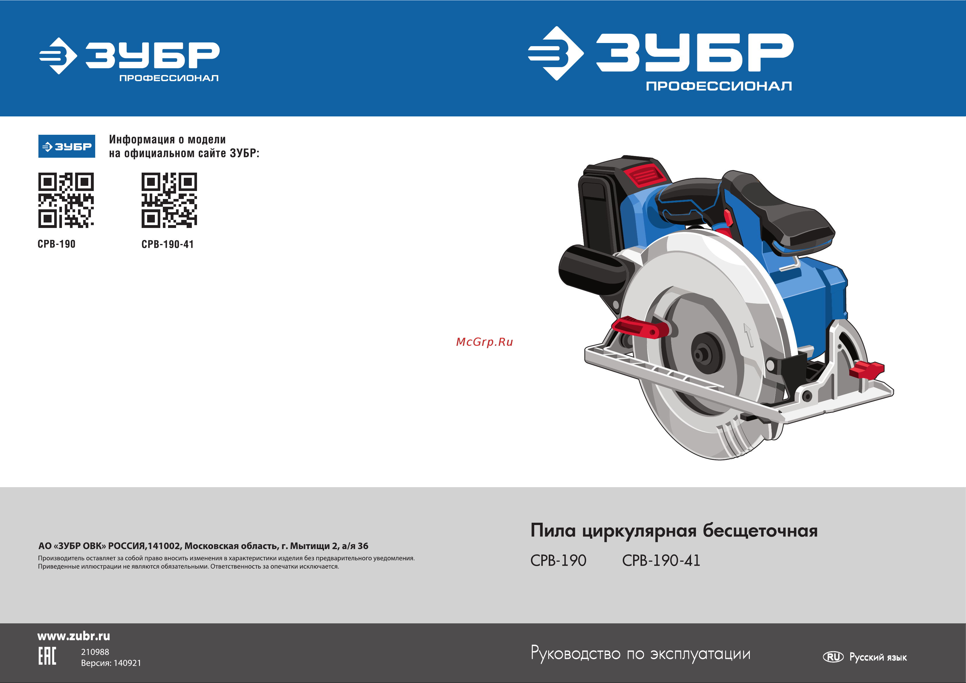 Зубр Профессионал 20В CPB-190-41 Инструкция к товару онлайн