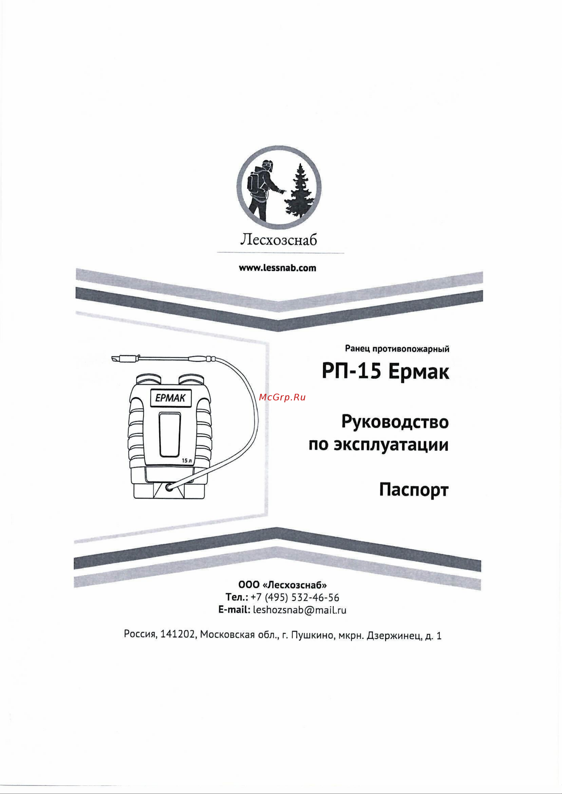 Лесхозснаб РП-15 Ермак 4631140677386 Инструкция онлайн