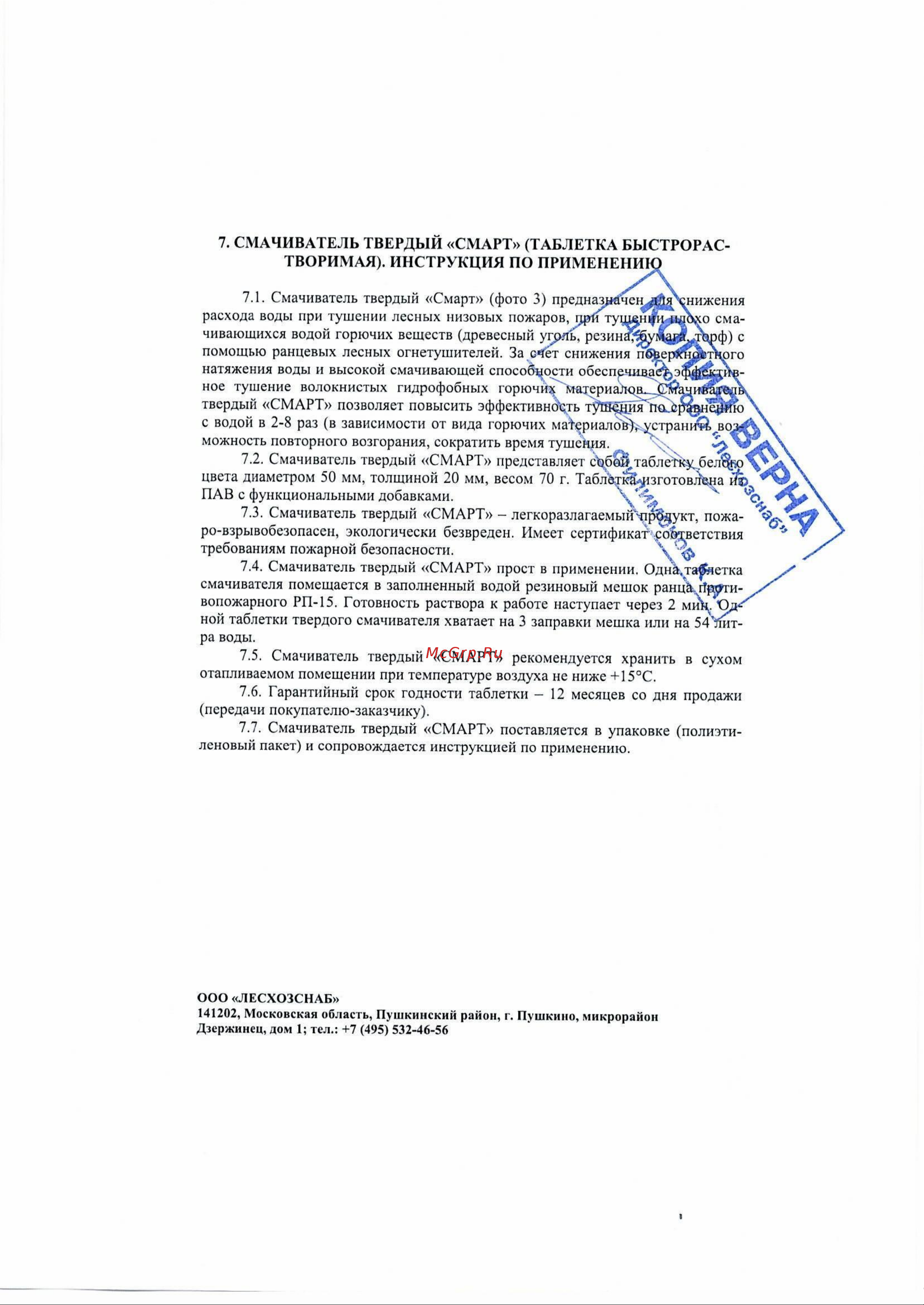 Лесхозснаб РП-15 Ермак 4631140677386 Инструкция онлайн [10/14] 835750