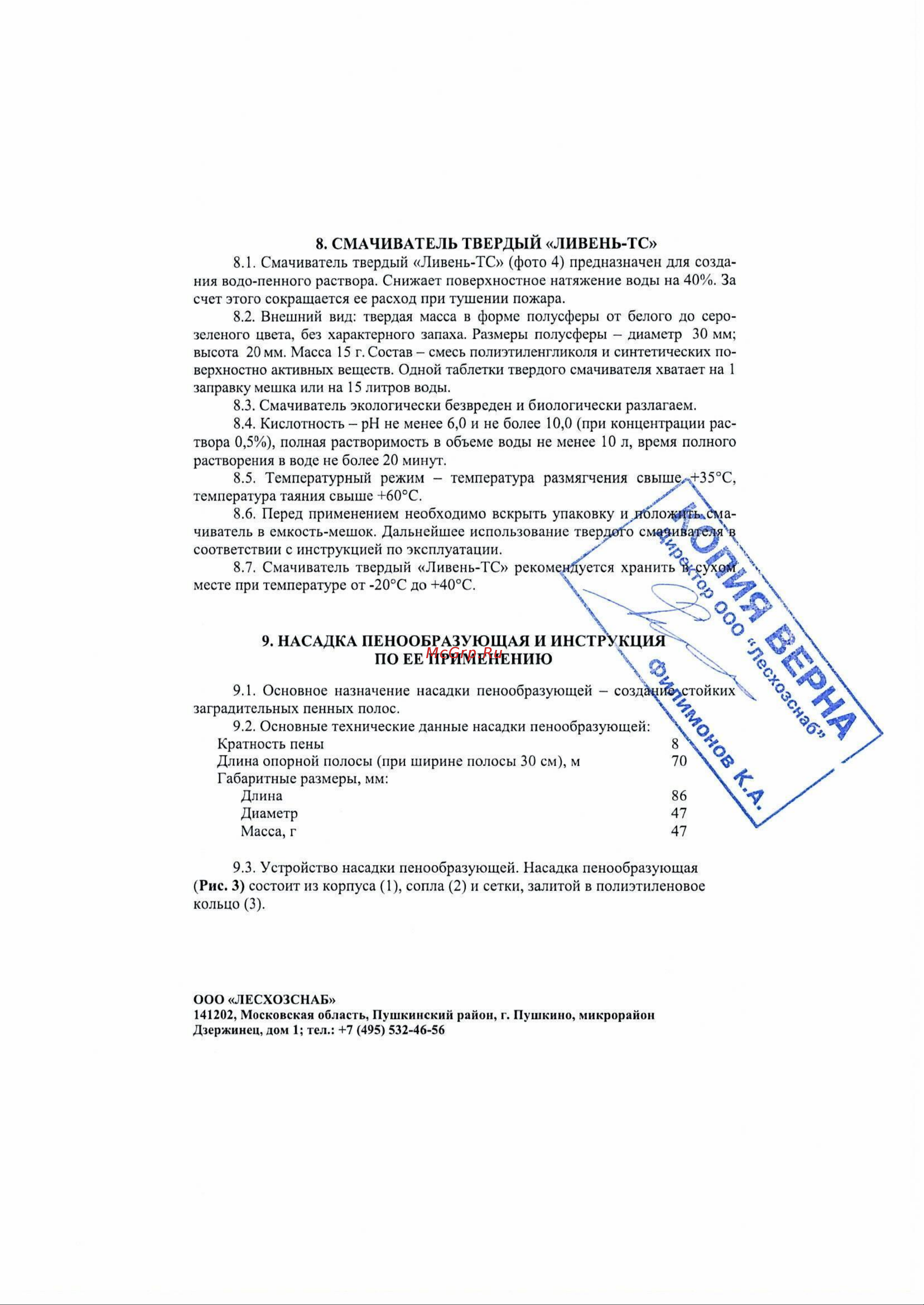 Лесхозснаб РП-15 Ермак 4631140677386 Инструкция онлайн [11/14] 835750