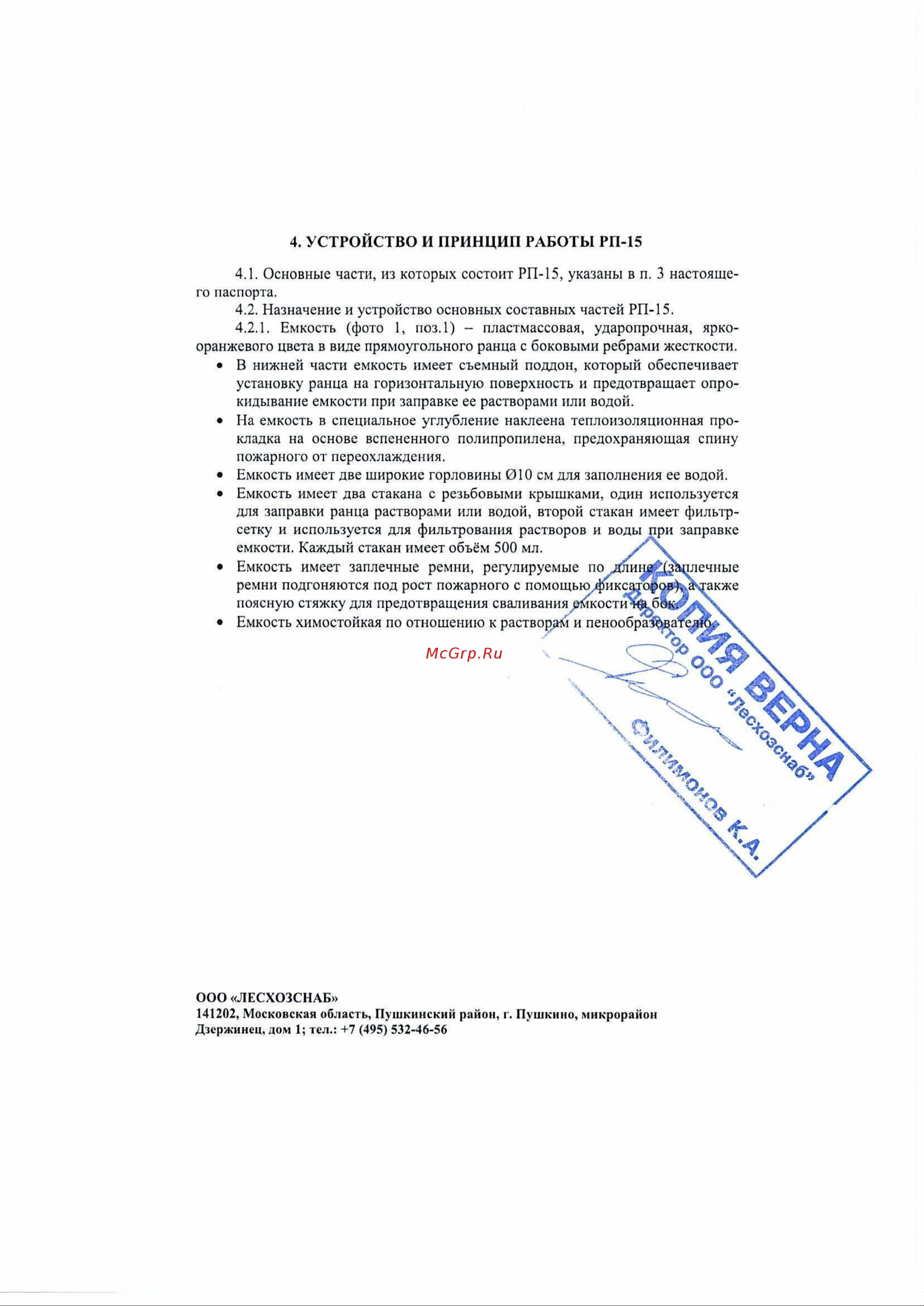Лесхозснаб РП-15 Ермак 4631140677386 Инструкция онлайн [4/14] 835750