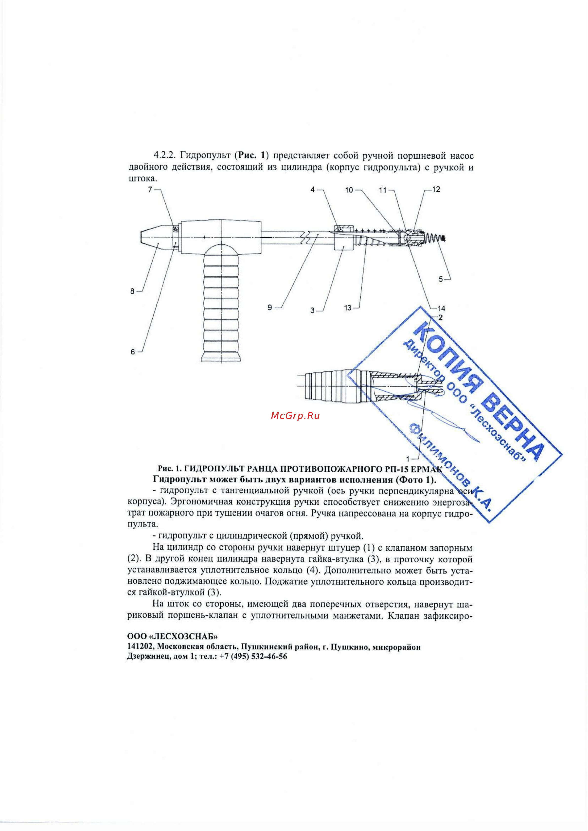 Лесхозснаб РП-15 Ермак 4631140677386 Инструкция онлайн [5/14] 835750