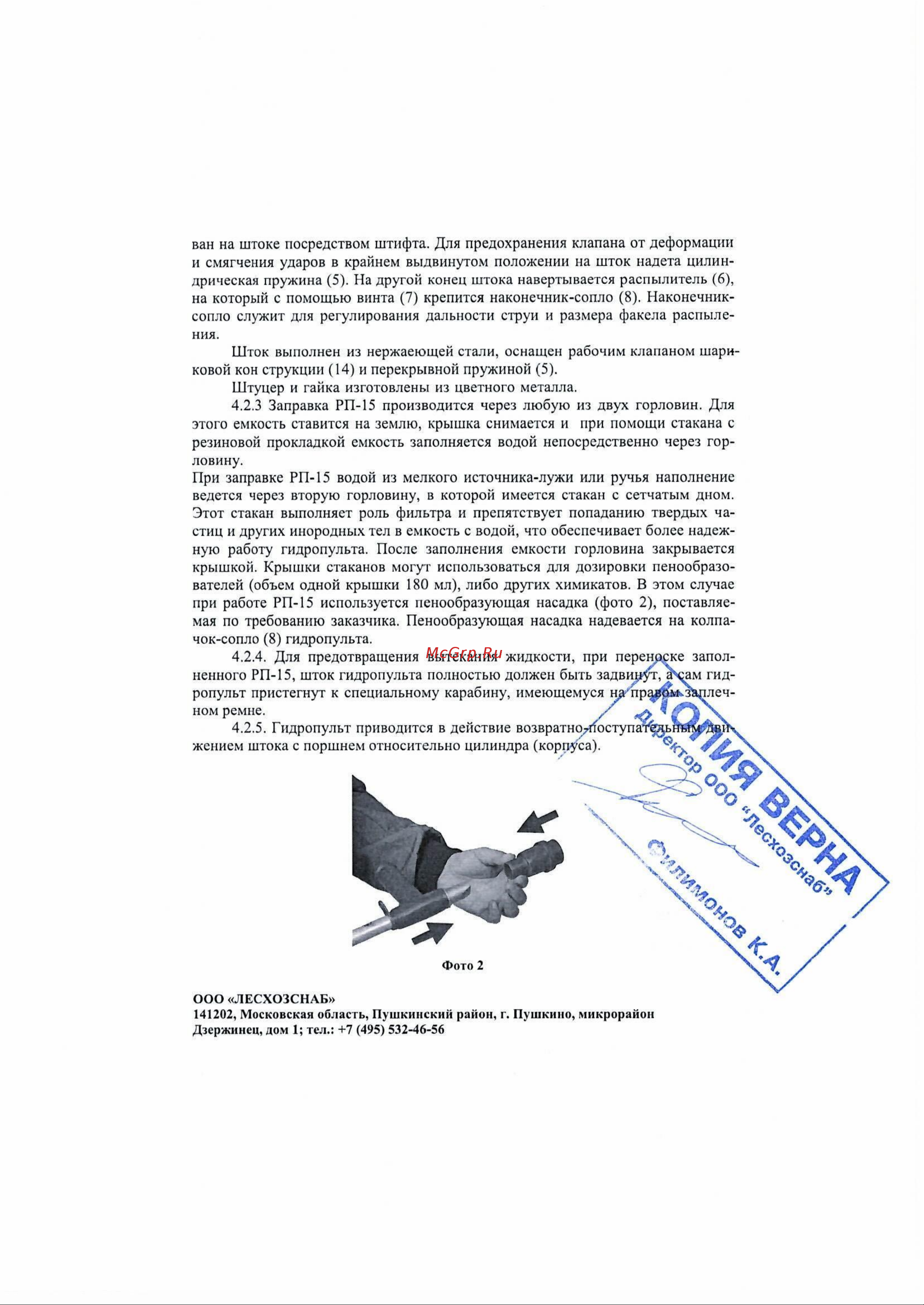 Лесхозснаб РП-15 Ермак 4631140677386 Инструкция онлайн [6/14] 835750