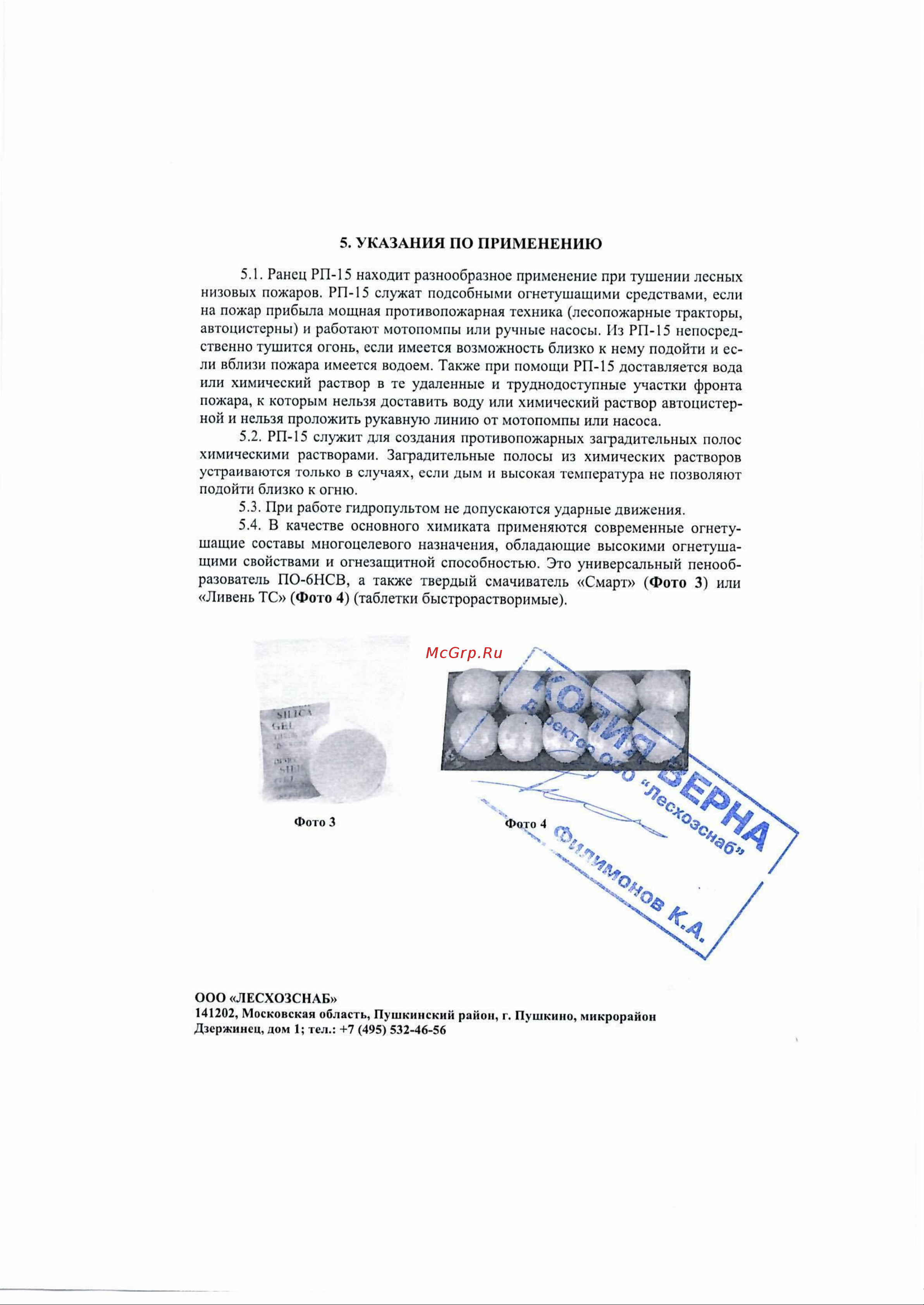 Лесхозснаб РП-15 Ермак 4631140677386 Инструкция онлайн [7/14] 835750