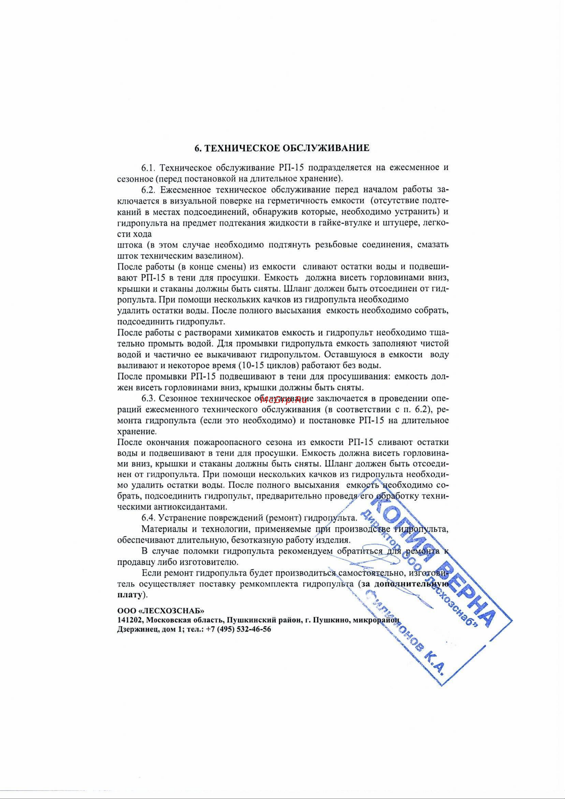 Лесхозснаб РП-15 Ермак 4631140677386 Инструкция онлайн [8/14] 835750