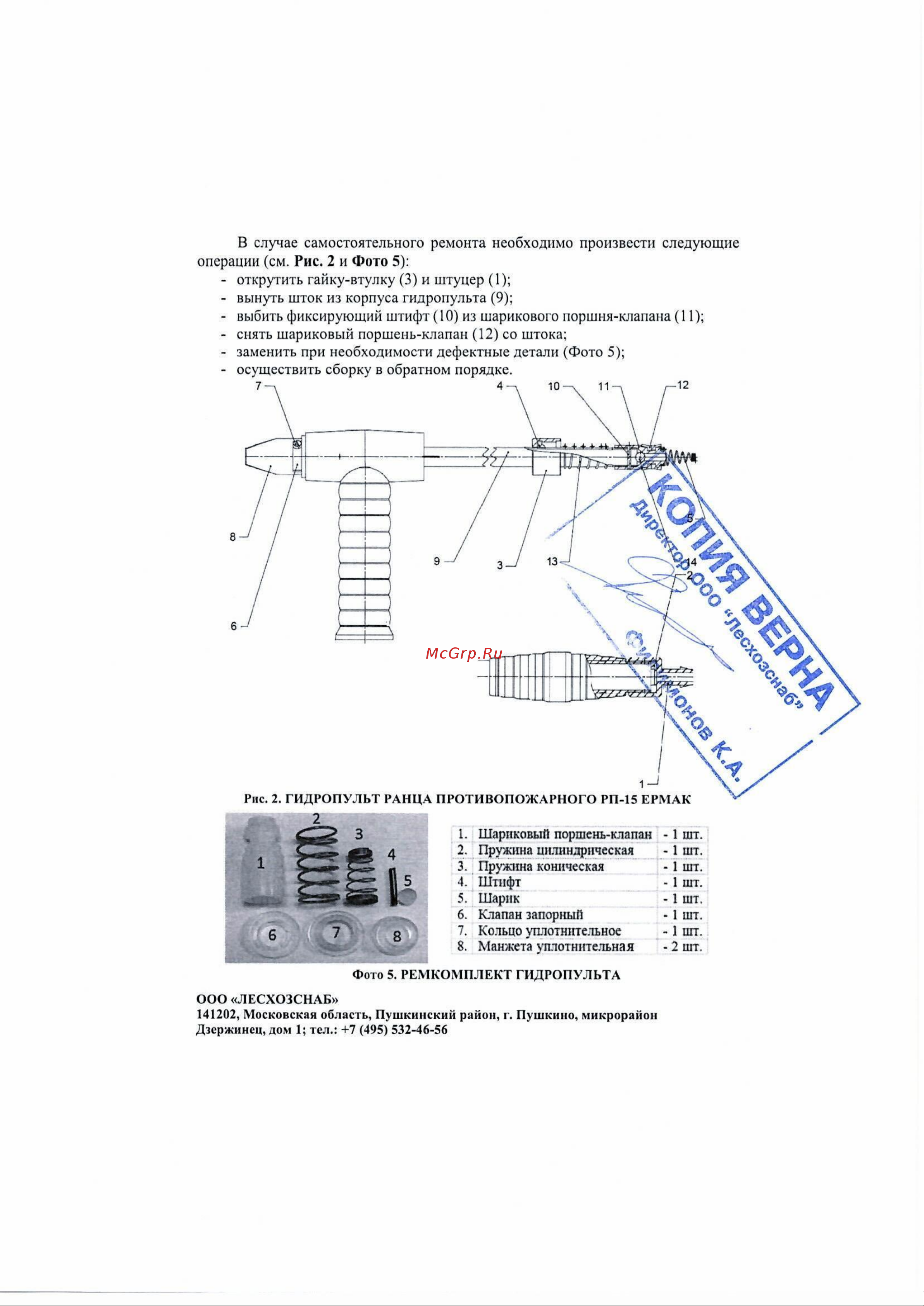 Лесхозснаб РП-15 Ермак 4631140677386 Инструкция онлайн [9/14] 835750