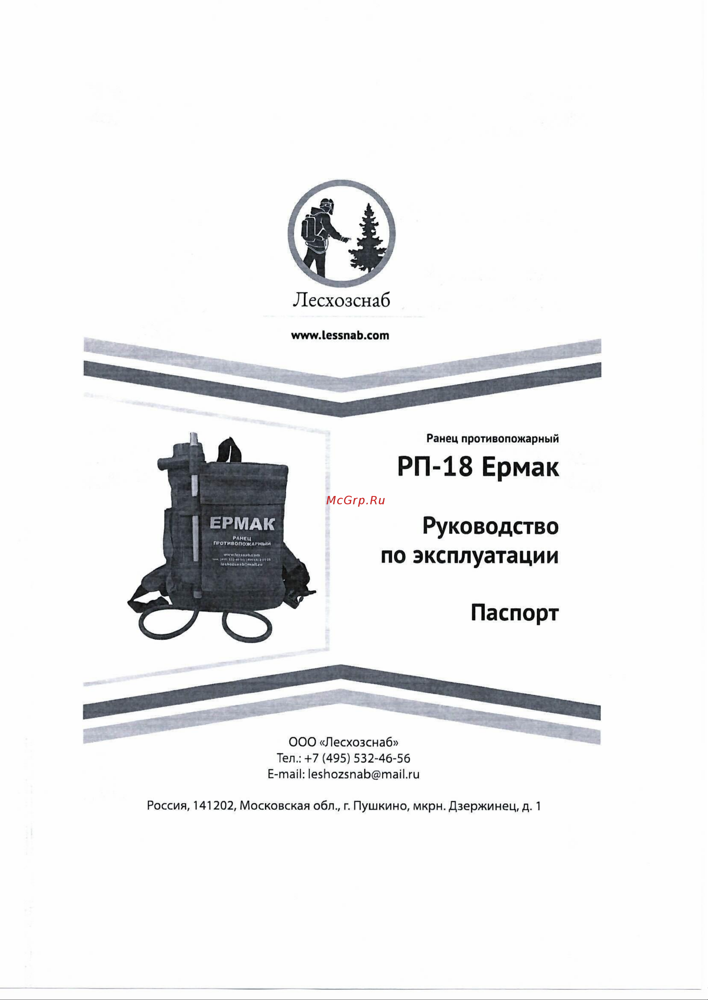 Лесхозснаб РП-18 Ермак 4631140677379 Инструкция онлайн