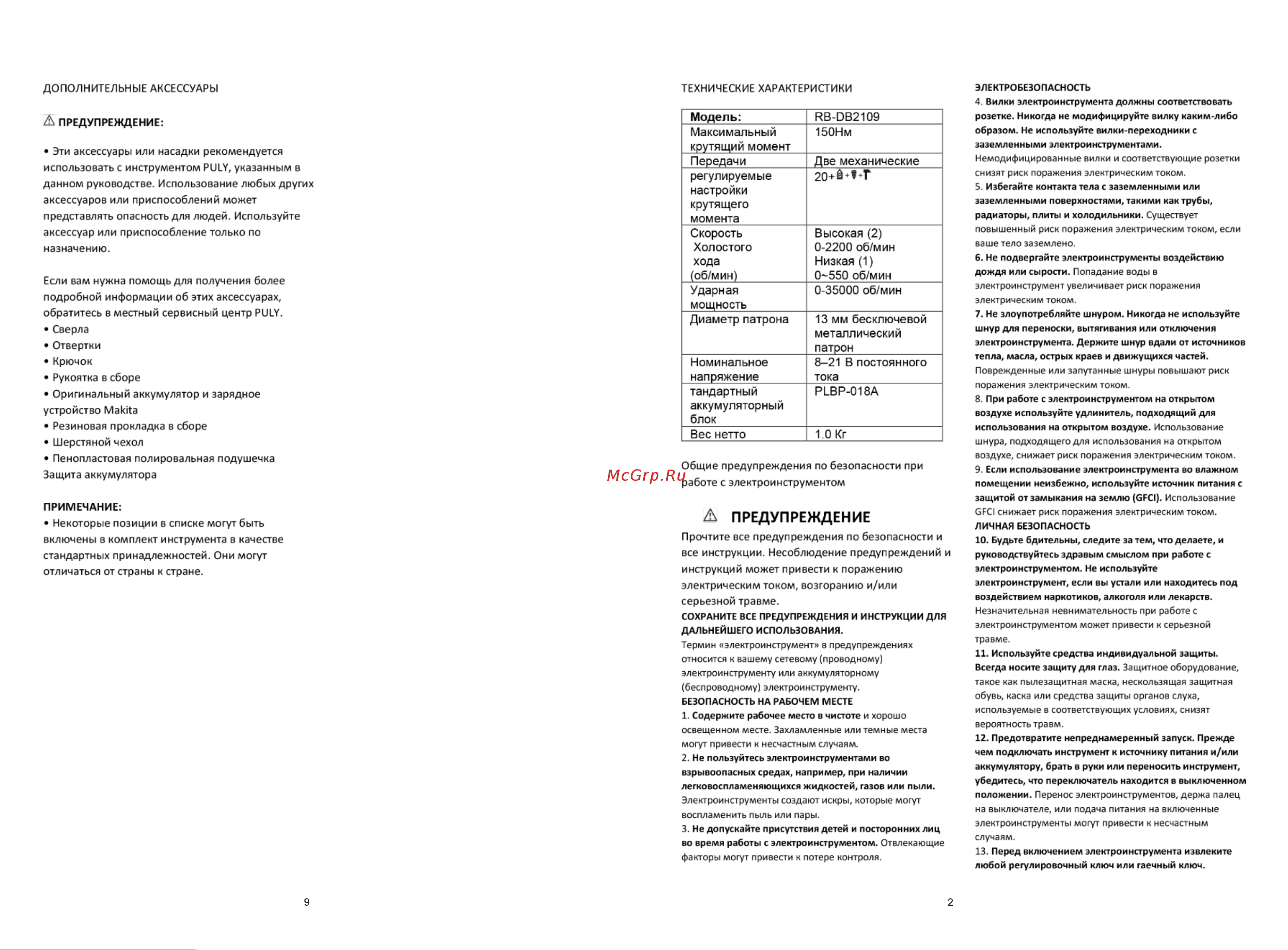 Anycons 2 акк. RB-DB2109 Инструкция онлайн [3/6] 835754