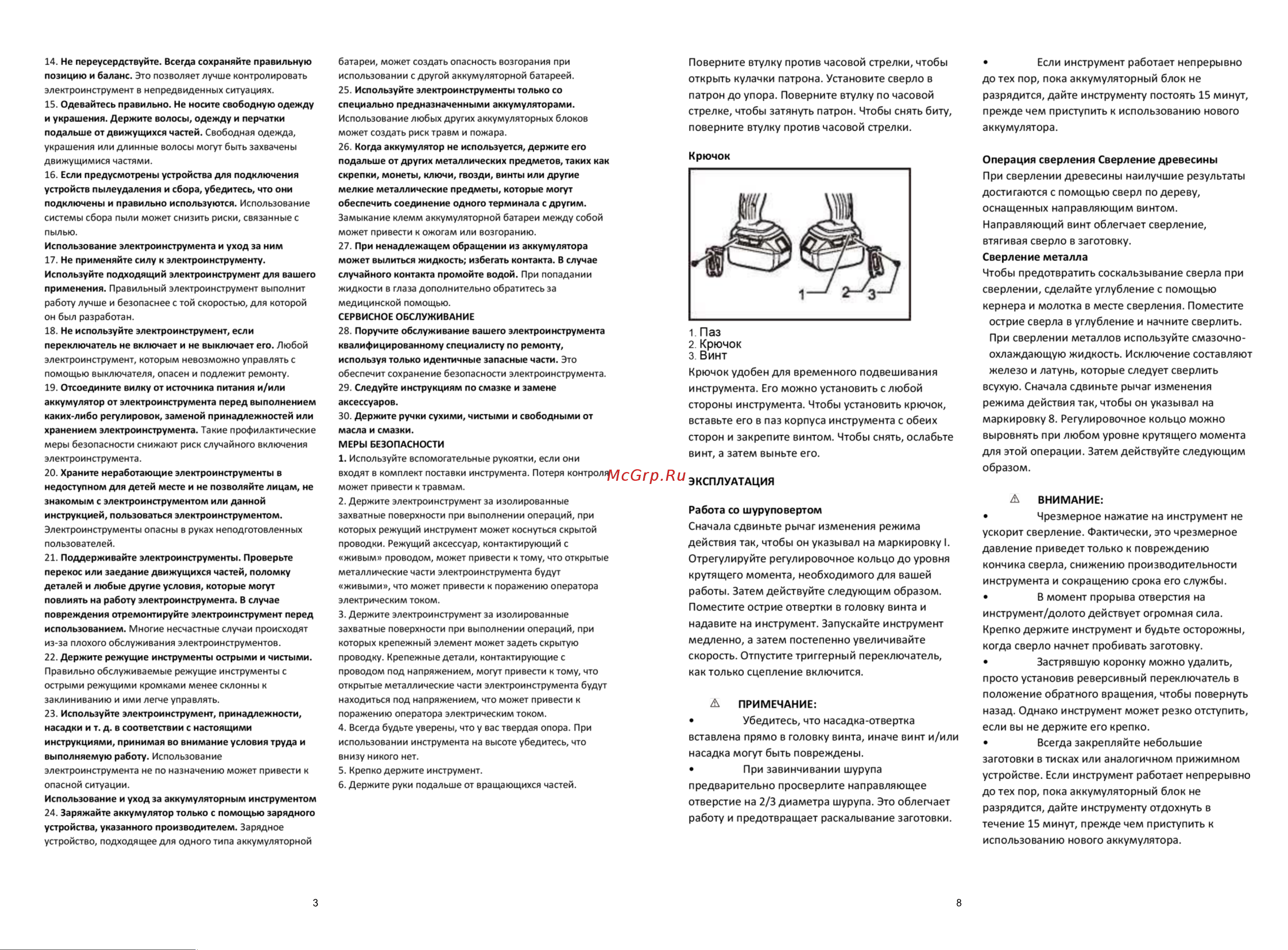 Anycons 2 акк. RB-DB2109 Инструкция онлайн [4/6] 835754