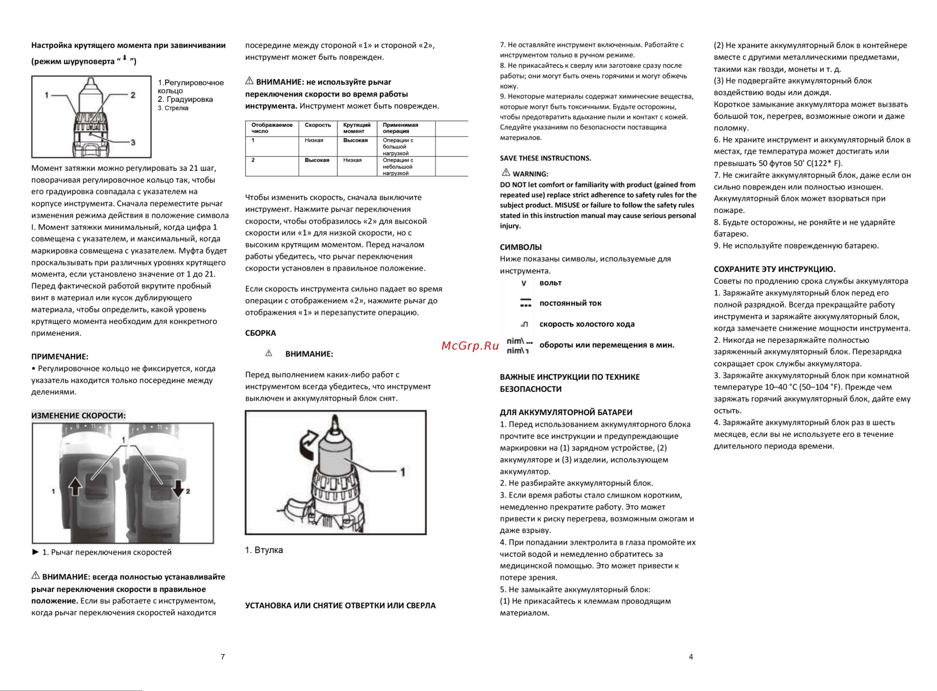 Anycons RB-DB 2109 без акк 5093455 Инструкция онлайн [5/6] 835763