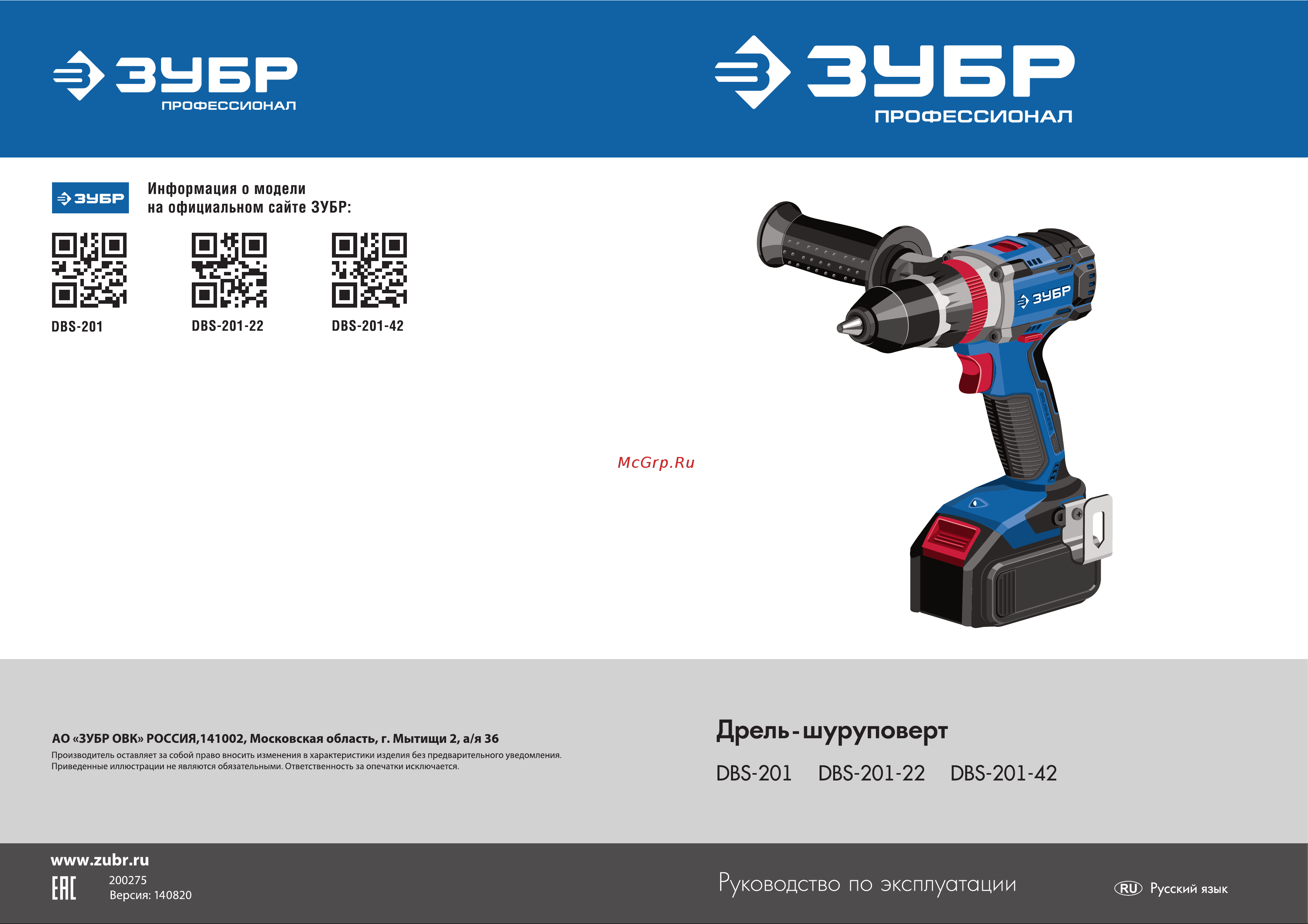 Зубр Профессионал 20 В, 2 АКБ, 4 Ач, в кейсе DBS-201-42 Инструкция к товару онлайн
