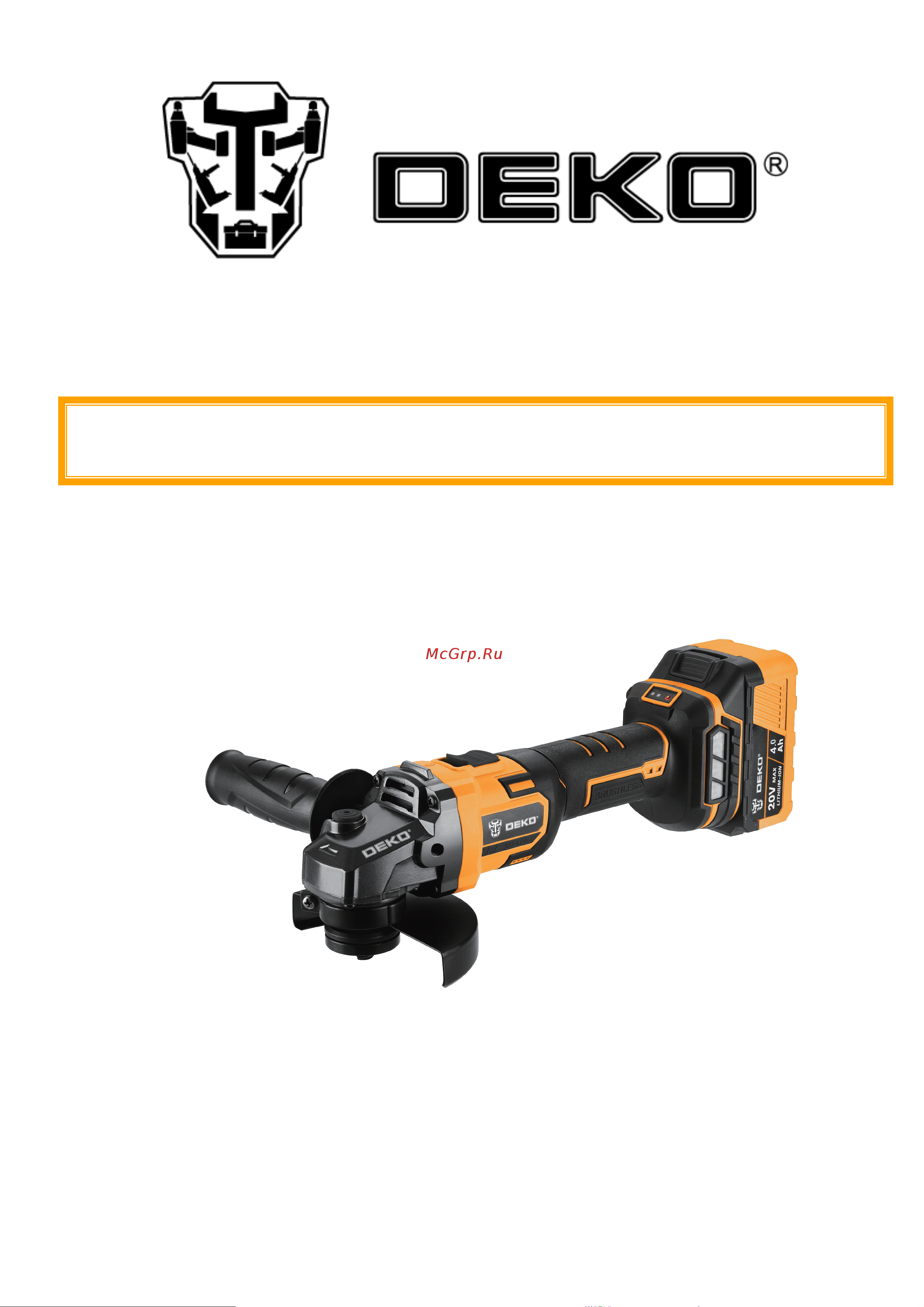 Deko DKAG, 20В, 2х4.0 Ач 063-2153 Инструкция по эксплуатации онлайн