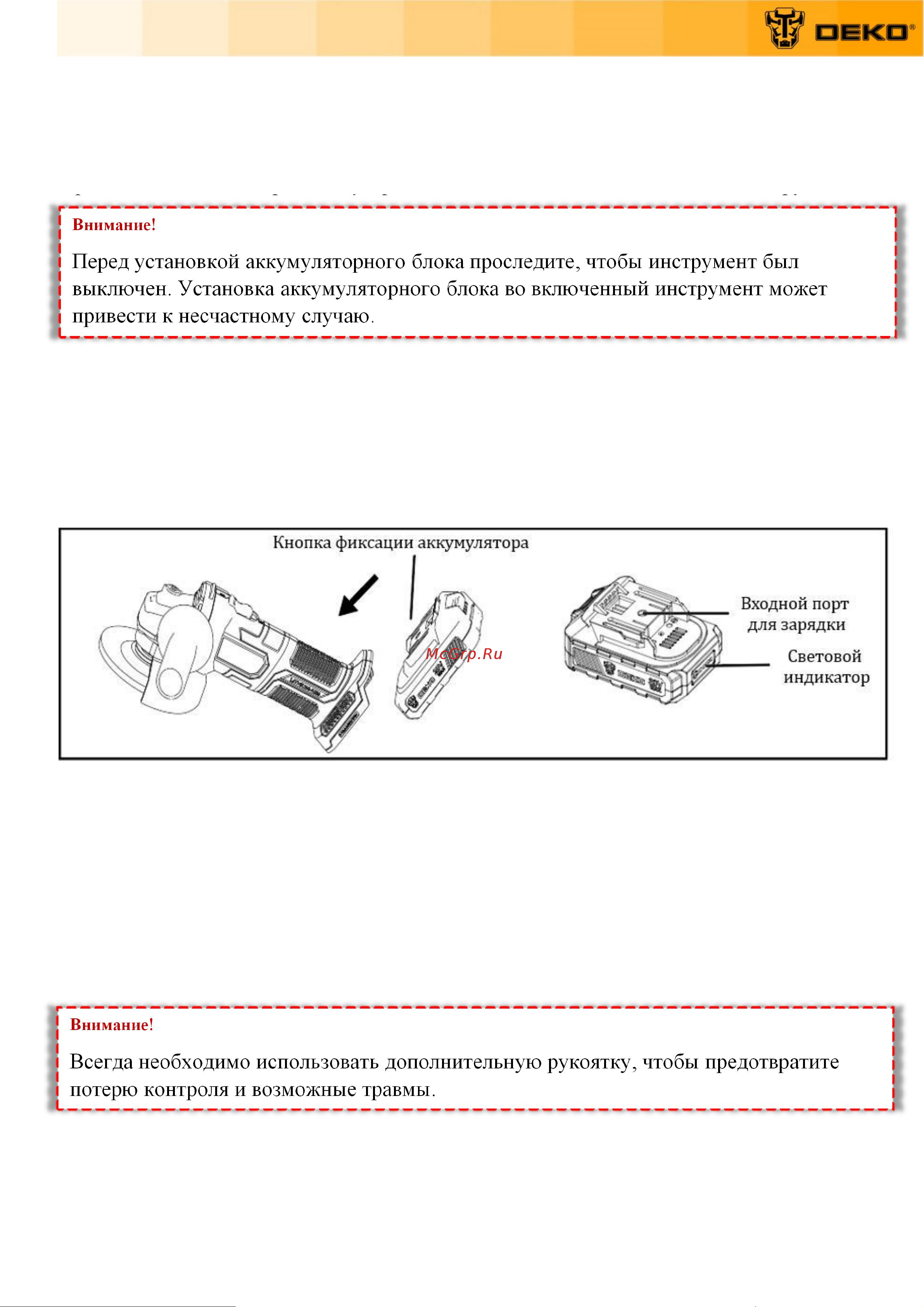 Deko DKAG, 20В, 2х4.0 Ач 063-2153 Инструкция по эксплуатации онлайн [10/20] 835789