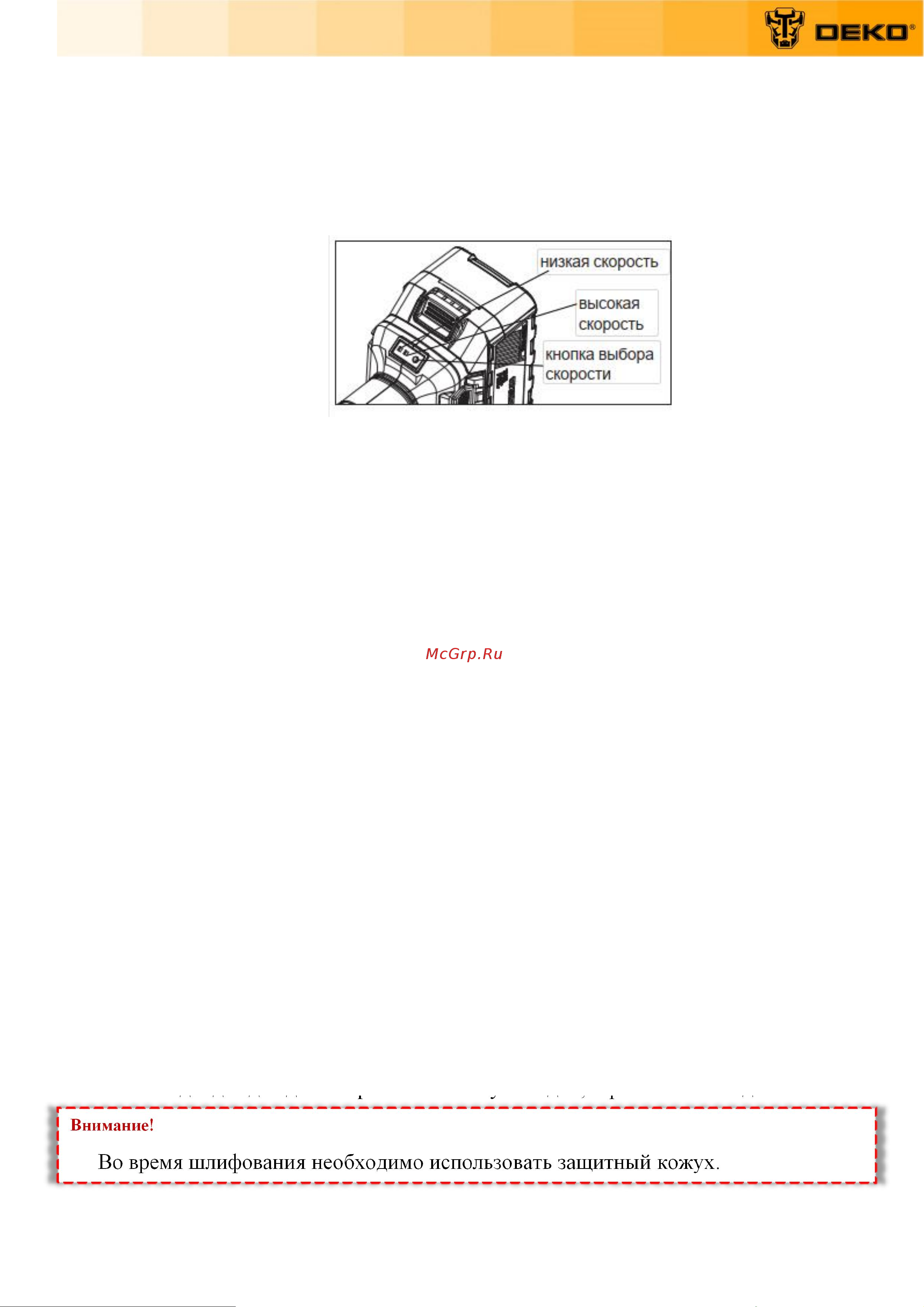 Deko DKAG, 20В, 2х4.0 Ач 063-2153 Инструкция по эксплуатации онлайн [13/20] 835789