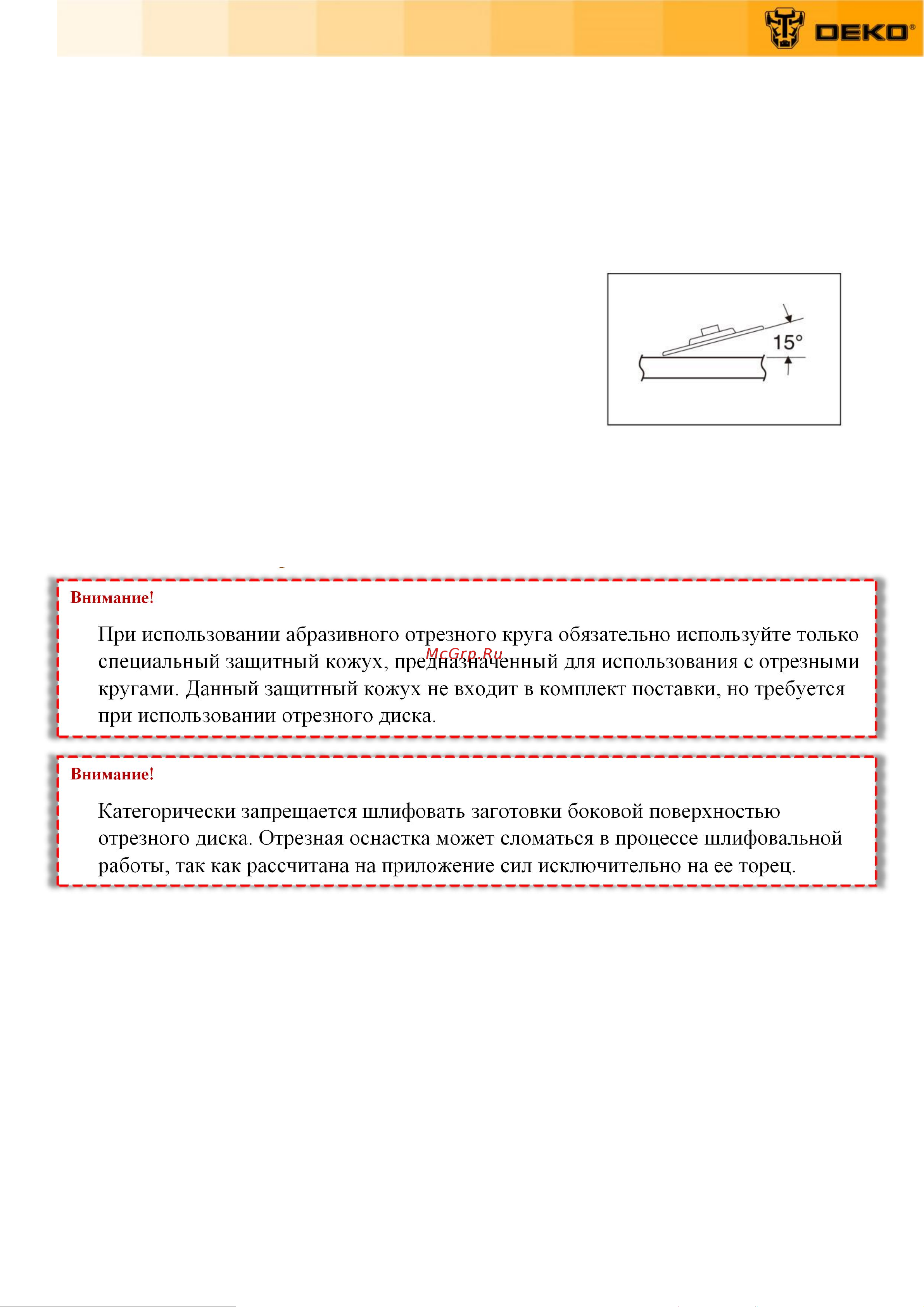 Deko DKAG, 20В, 2х4.0 Ач 063-2153 Инструкция по эксплуатации онлайн [14/20] 835789