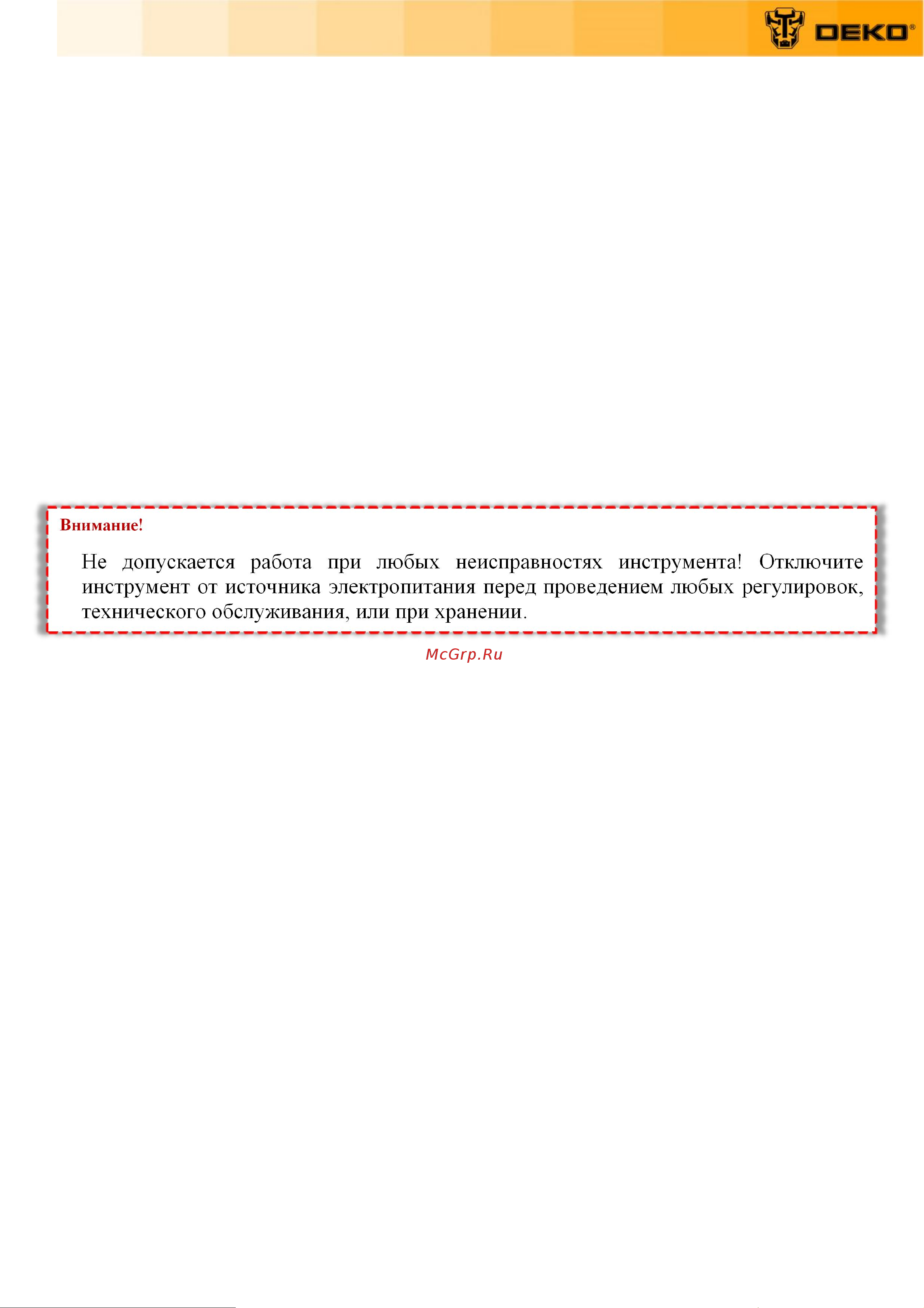 Deko DKAG, 20В, 2х4.0 Ач 063-2153 Инструкция по эксплуатации онлайн [6/20] 835789