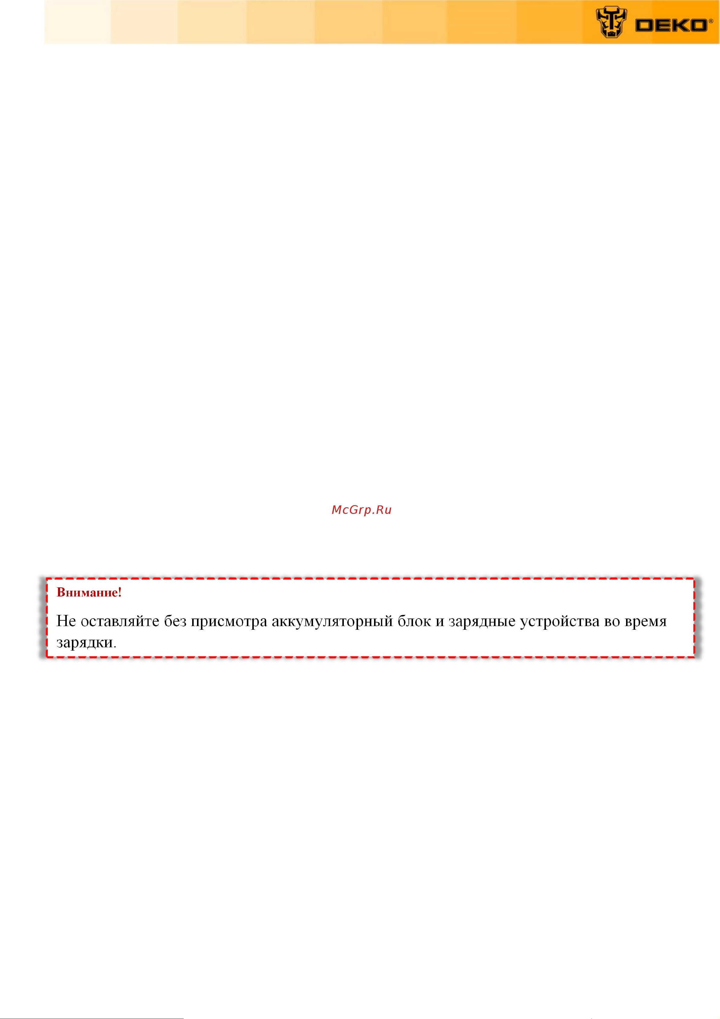 Deko DKAG, 20В, 2х4.0 Ач 063-2153 Инструкция по эксплуатации онлайн [8/20] 835789