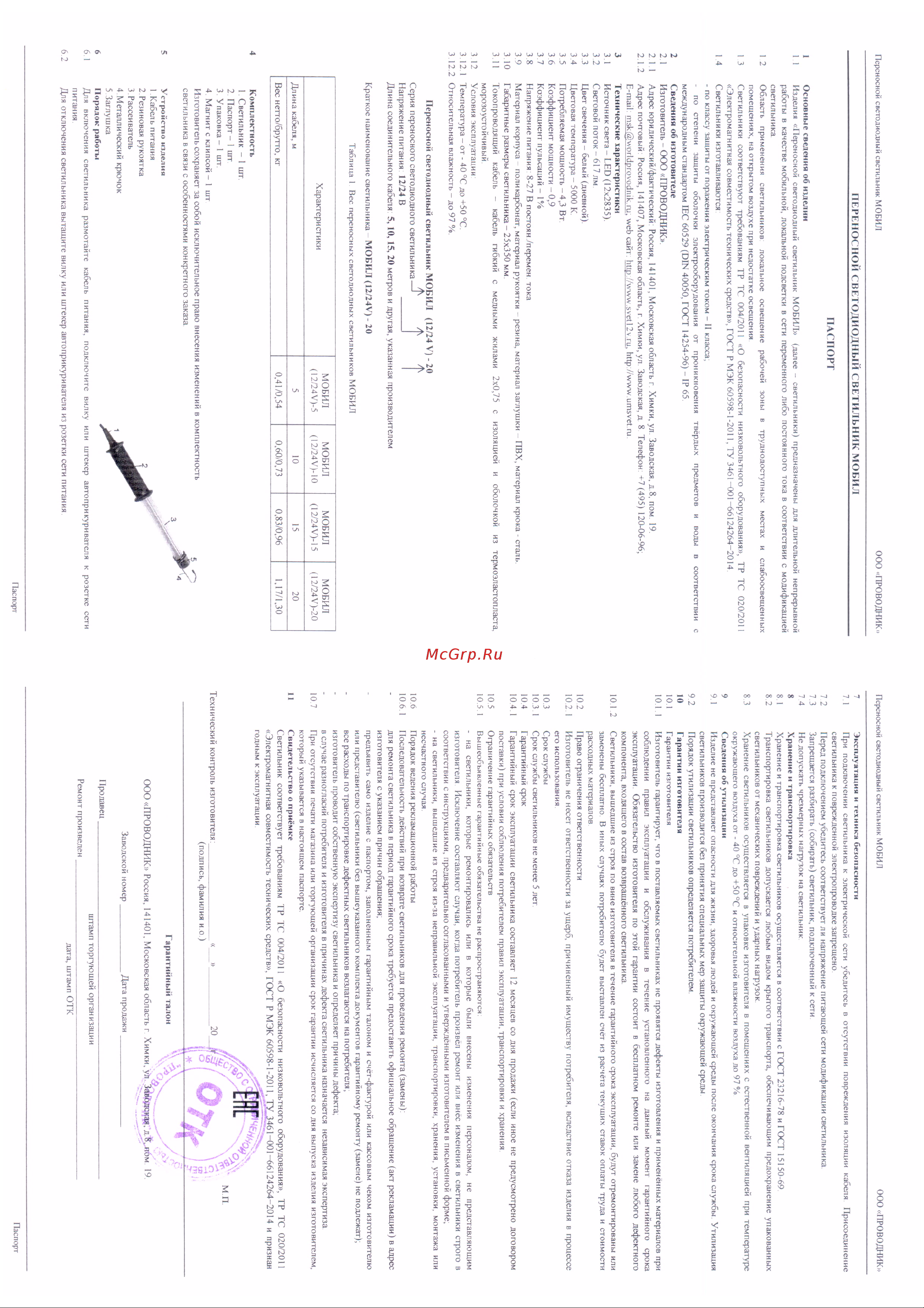 Wiederkraft МОБИЛ 12-24V/5 Инструкция к товару онлайн