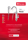 Термекс Focus 3000 ЭдЭБ01991 Инструкция к Термекс Focus 3000 ЭдЭБ01991