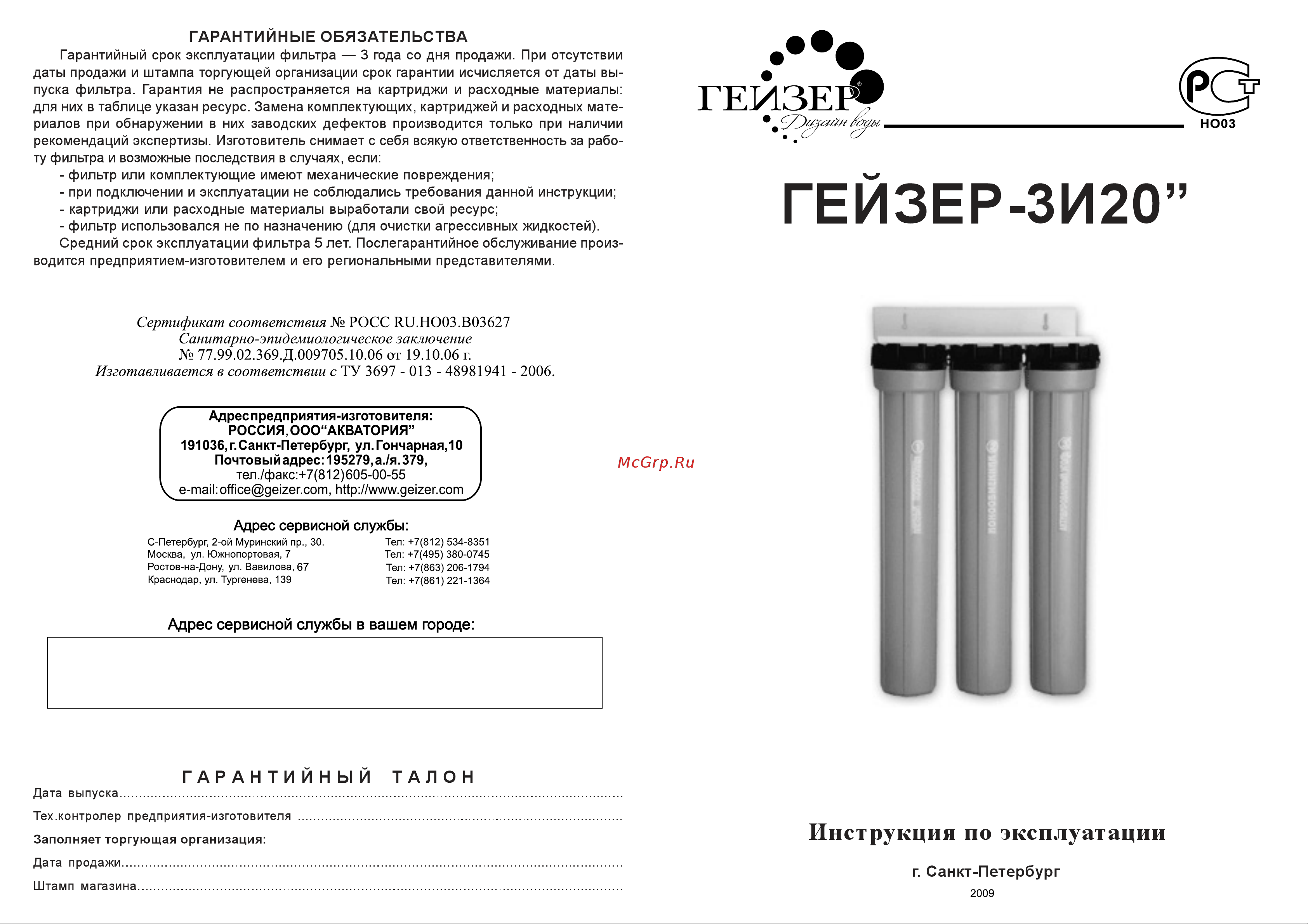 Гейзер 3 И 20 32053 Инструкция к Гейзер 3И 20
