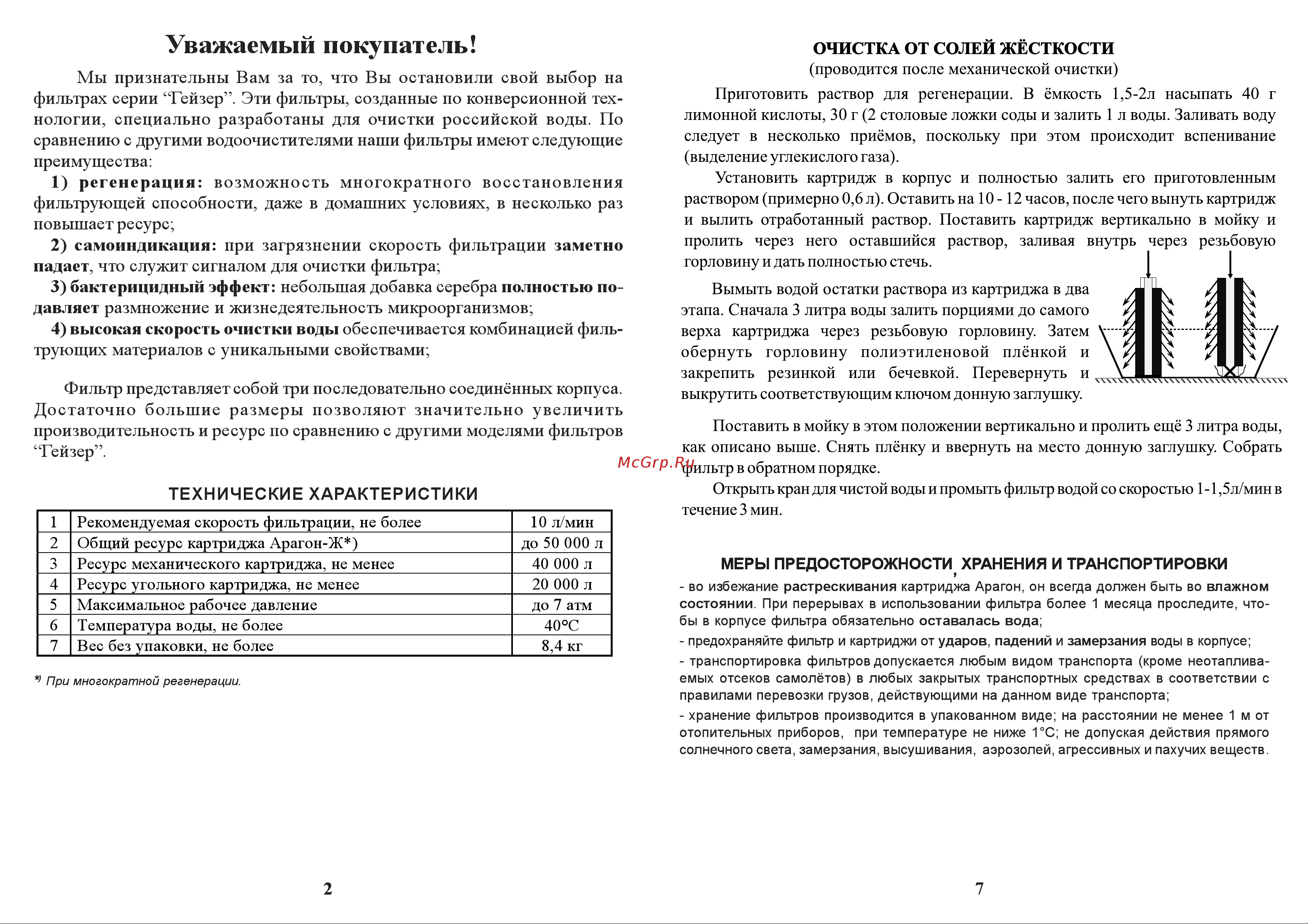Гейзер 3 И 20 32053 Инструкция к Гейзер 3И 20