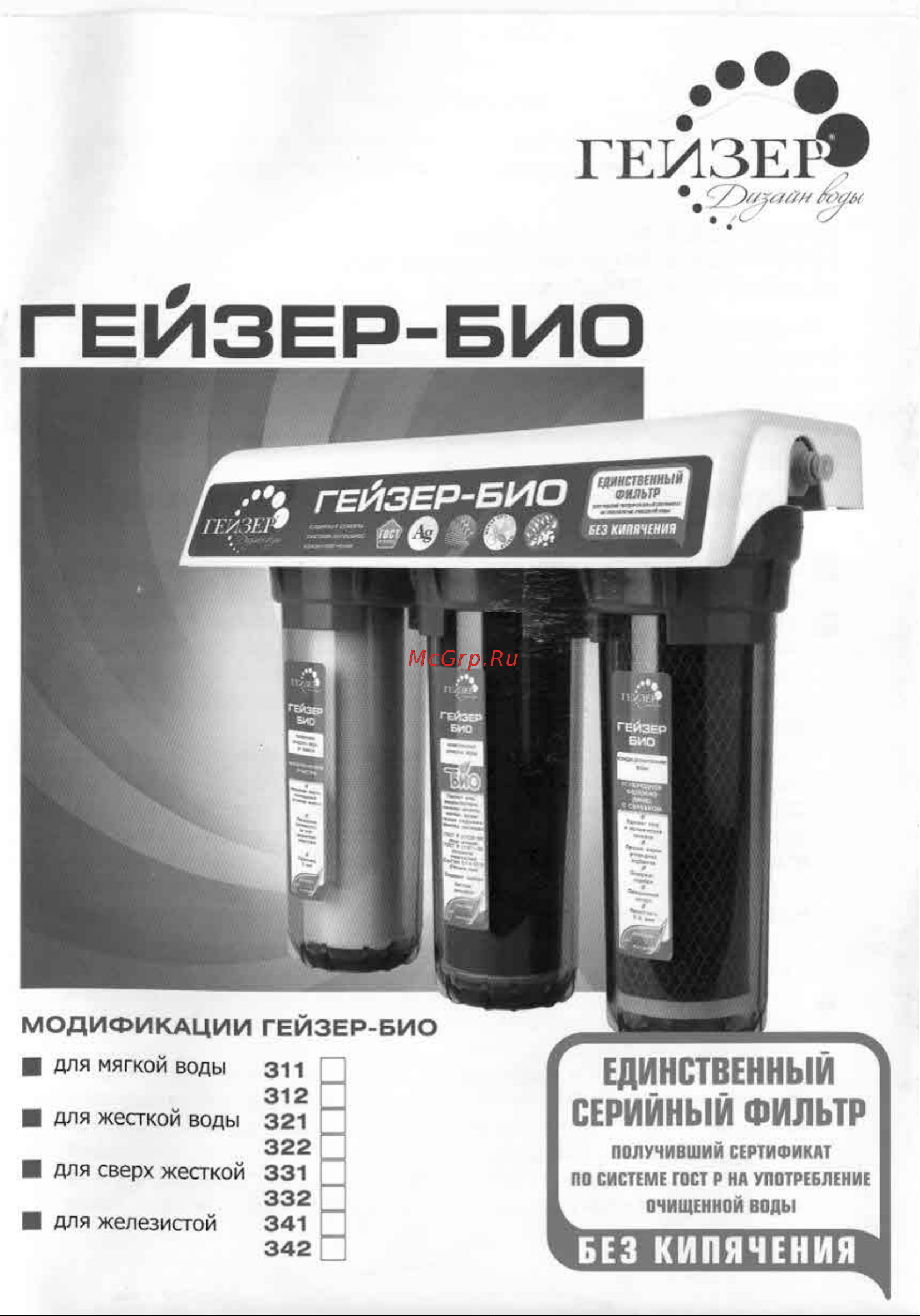 Гейзер Био 322 11041 Инструкция к Гейзер Био 311 66024 онлайн