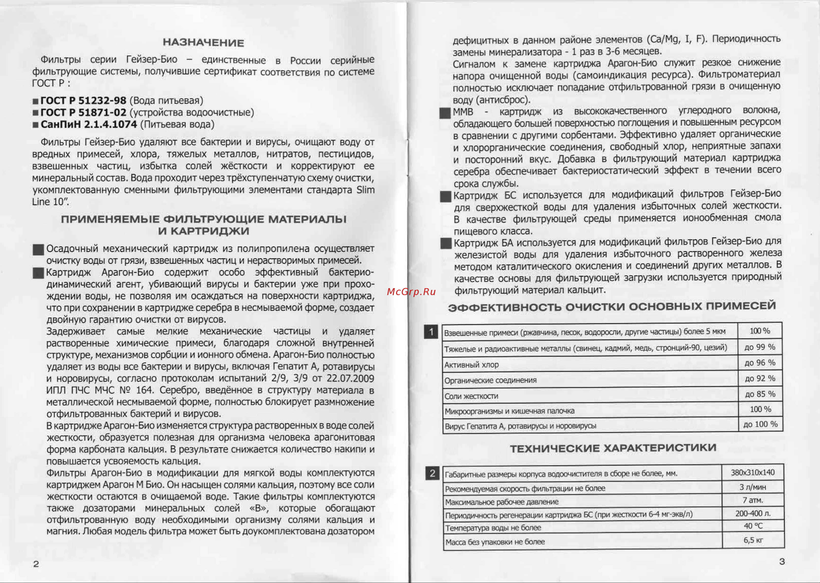 Гейзер Био 322 11041 Инструкция к Гейзер Био 311 66024 онлайн [2/5] 851529