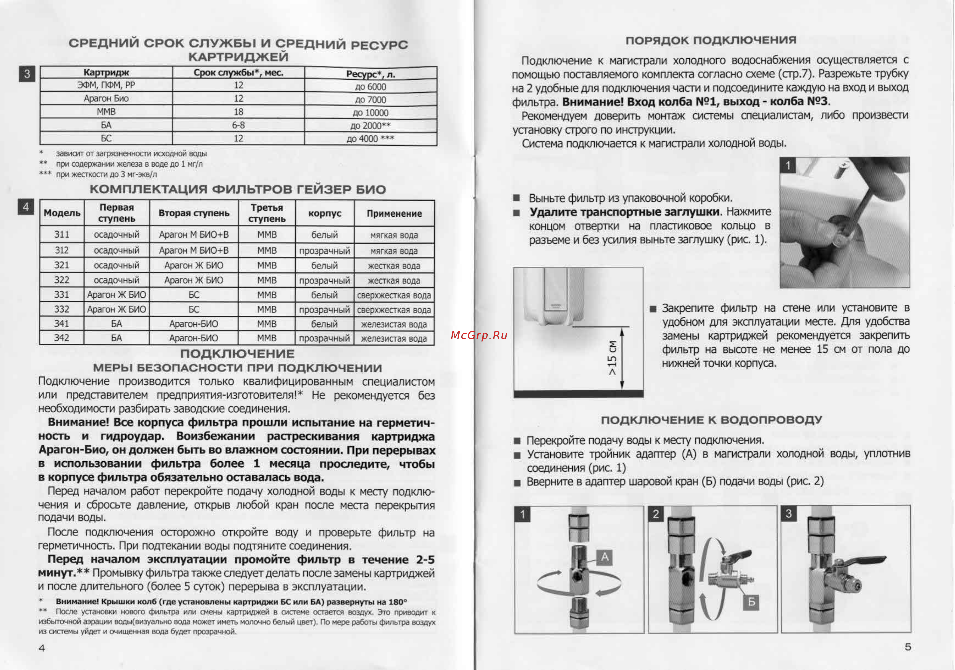 Гейзер Био 311 66024 Инструкция к Гейзер Био 311 66024 онлайн [3/5] 835842