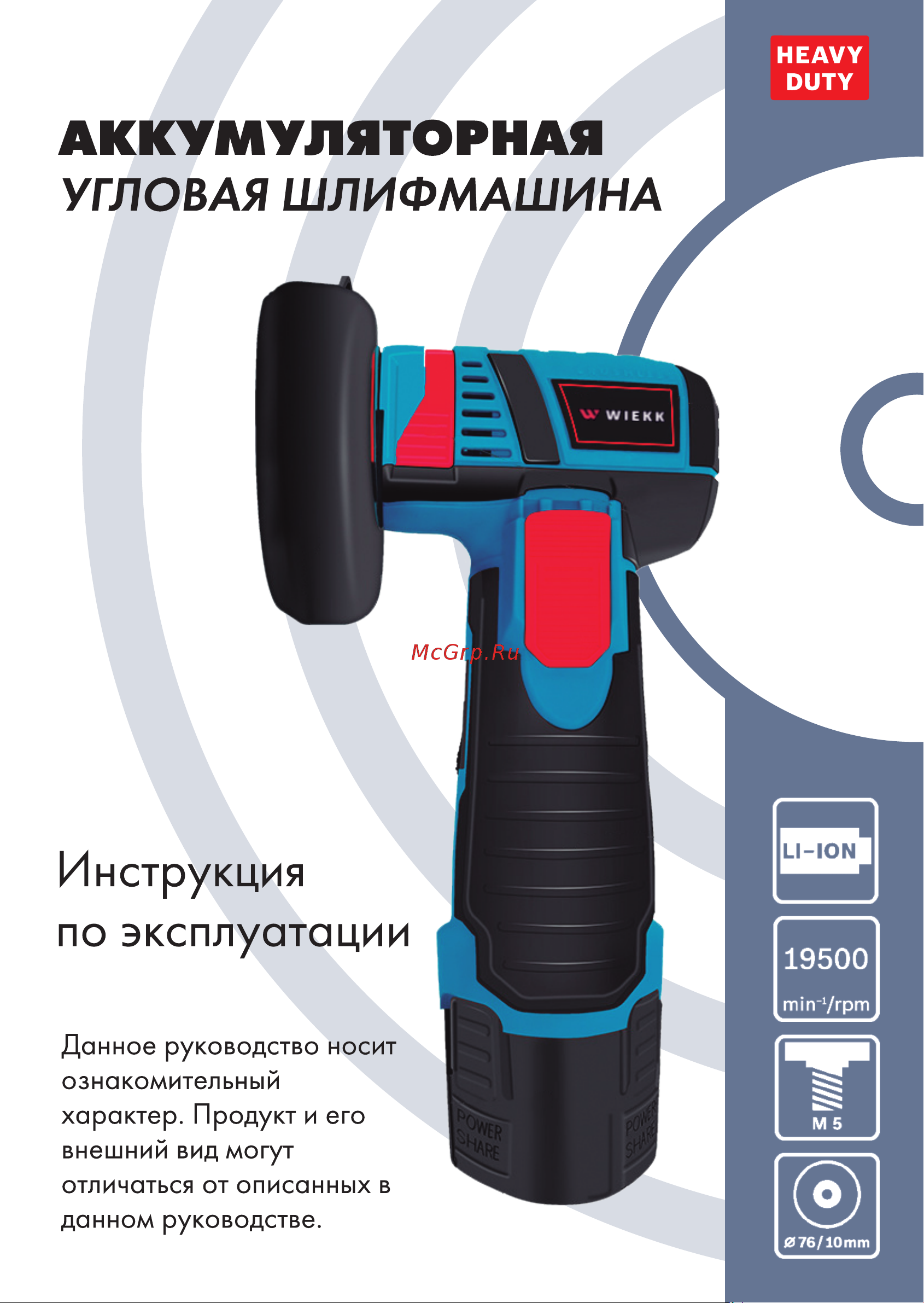 Wiekk ШВ-00000347 Инструкция к товару онлайн