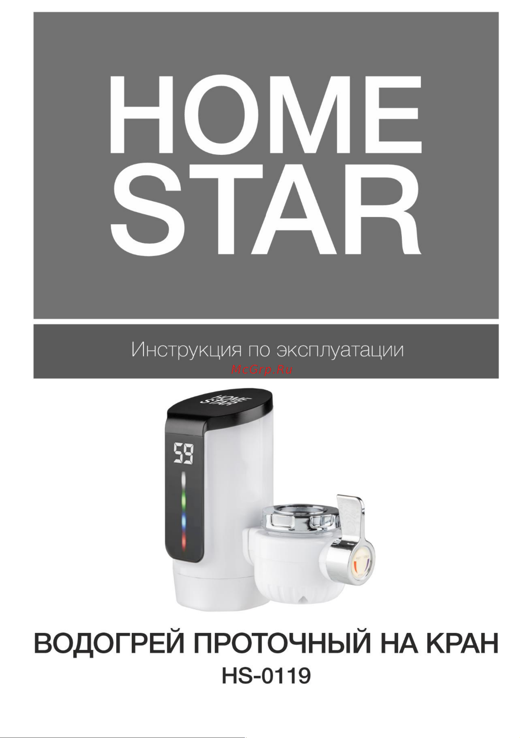 Homestar hs-0119 106670 Инструкция онлайн