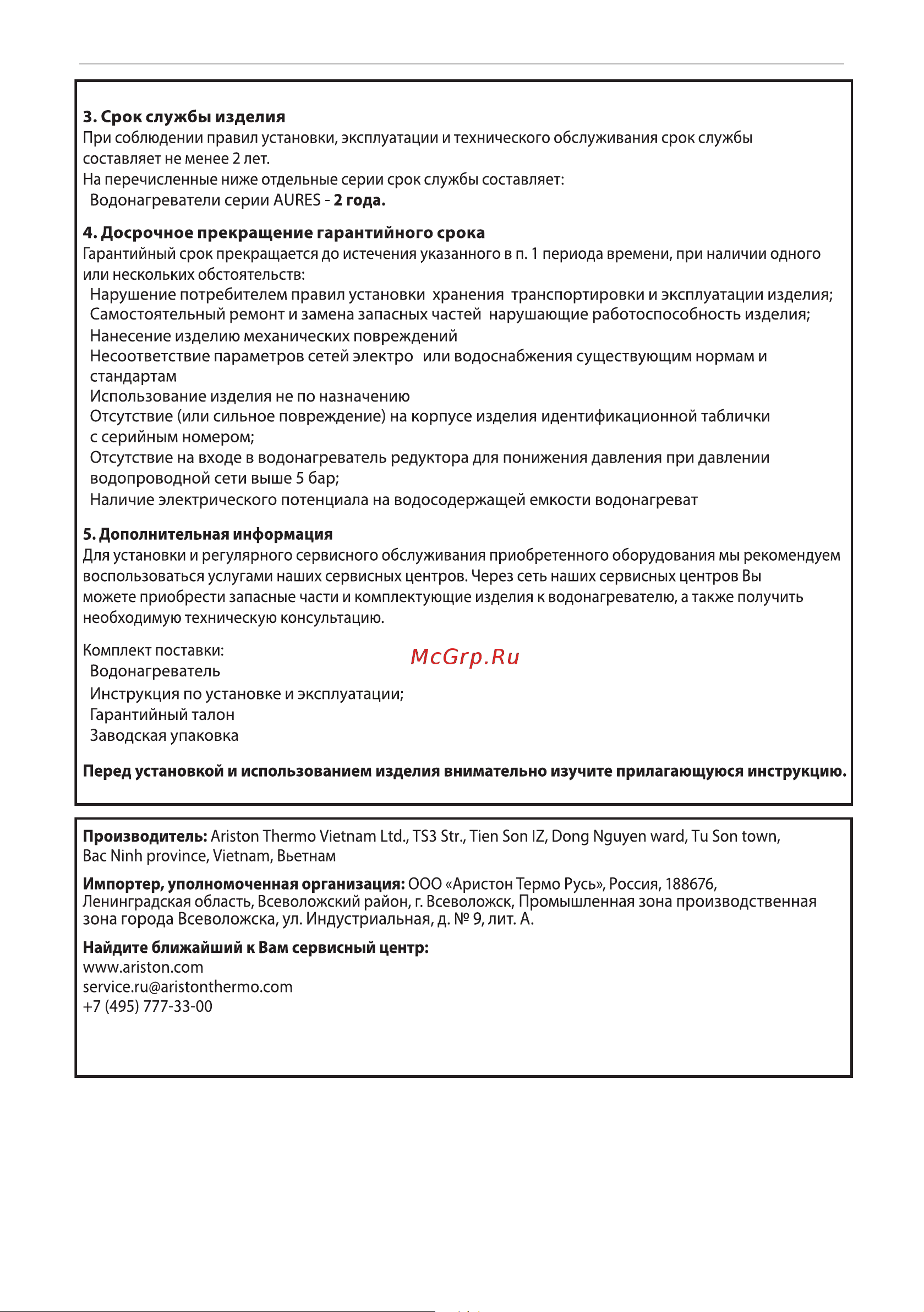 Ariston AURES S 3.5 SH PL 3520016-V Инструкция к Ariston AURES S 3.5 SH PL 3520016-V онлайн [10/44] 835852