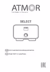 Atmor SELECT 7KW паспорт