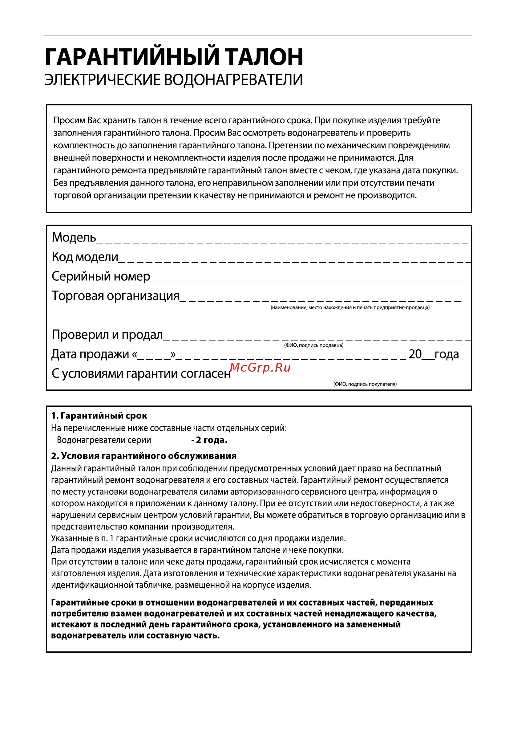 Atmor Select 7 kw 3520254 паспорт онлайн [2/28] 835855