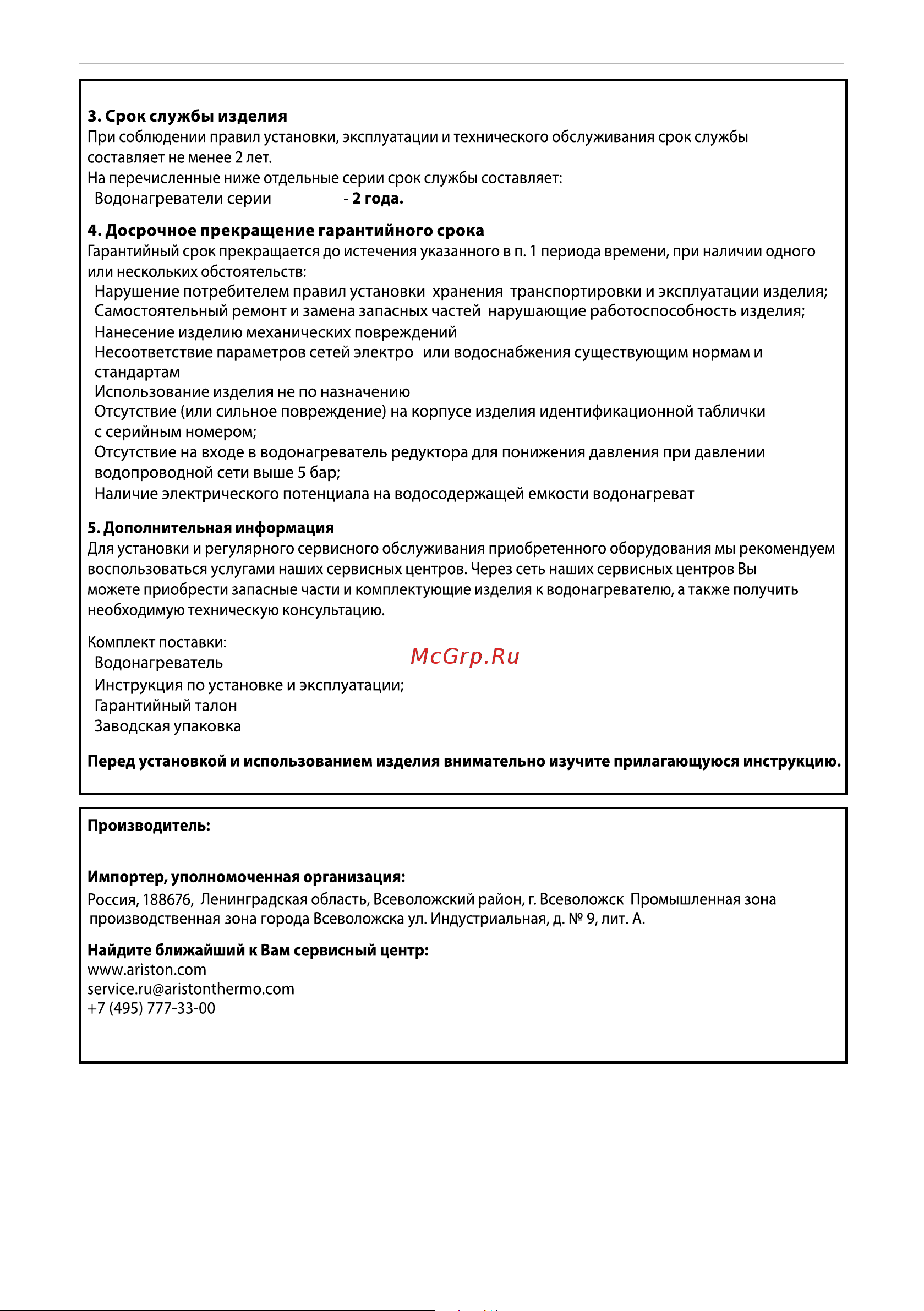 Atmor Select 7 kw 3520254 паспорт онлайн [3/28] 835855