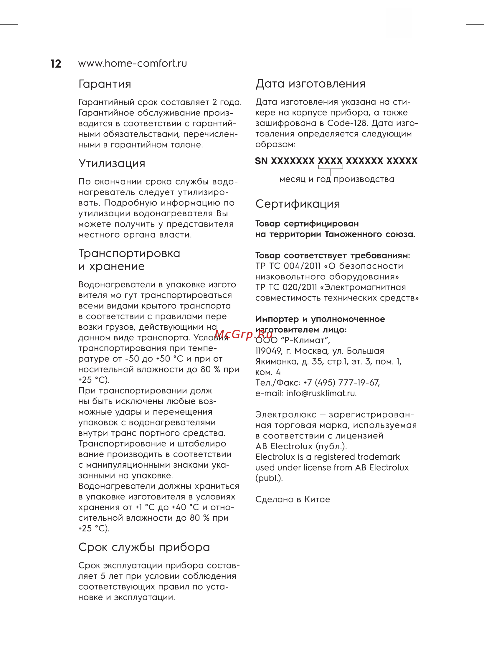 Electrolux NPX 8 AQUATRONIC DIGITAL PRO НС-1252198 Инструкция онлайн [12/20] 835875