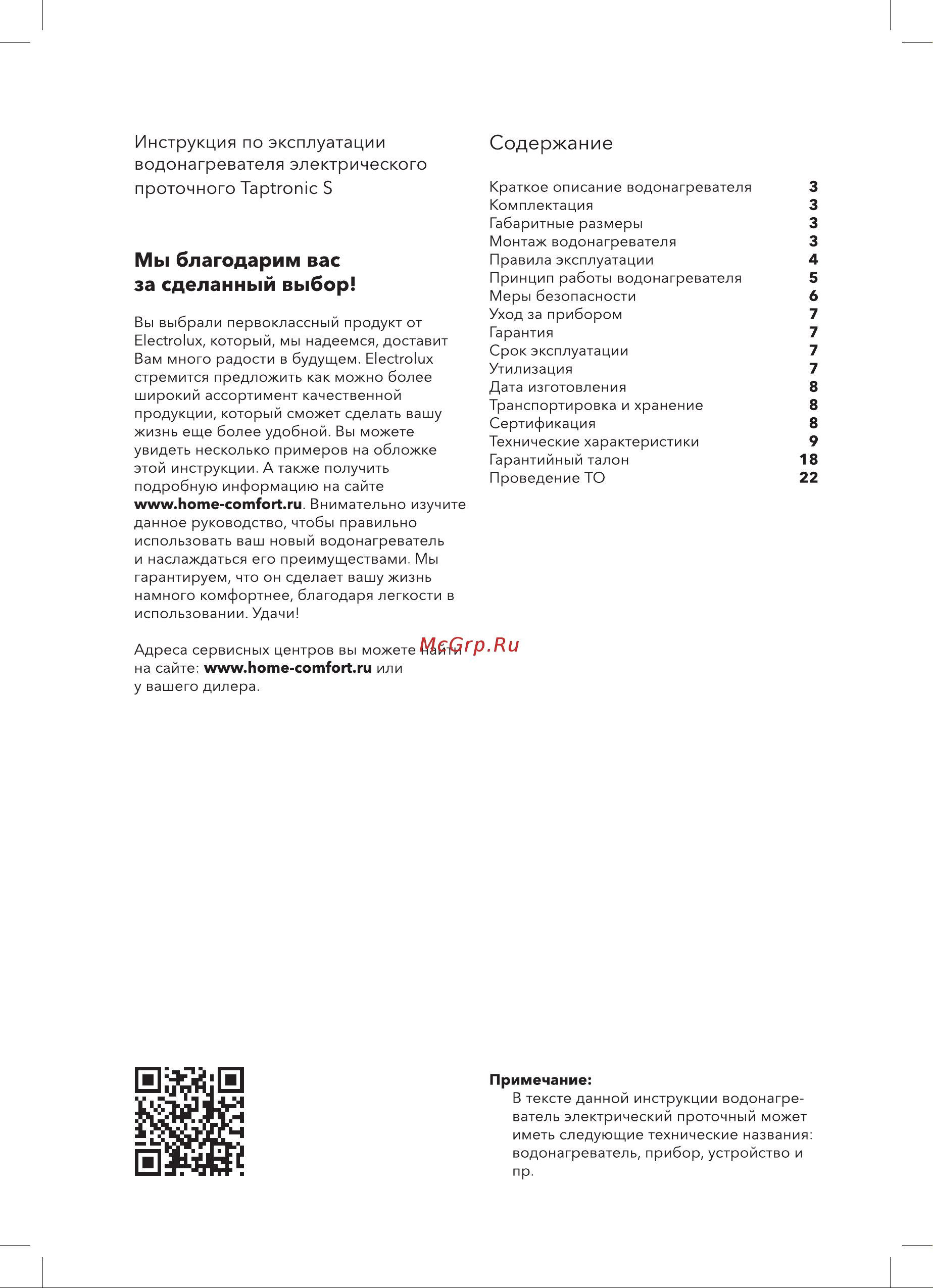 Electrolux Taptronic S НС-1246477 Инструкция к Electrolux НС-1246477 онлайн [2/24] 835879