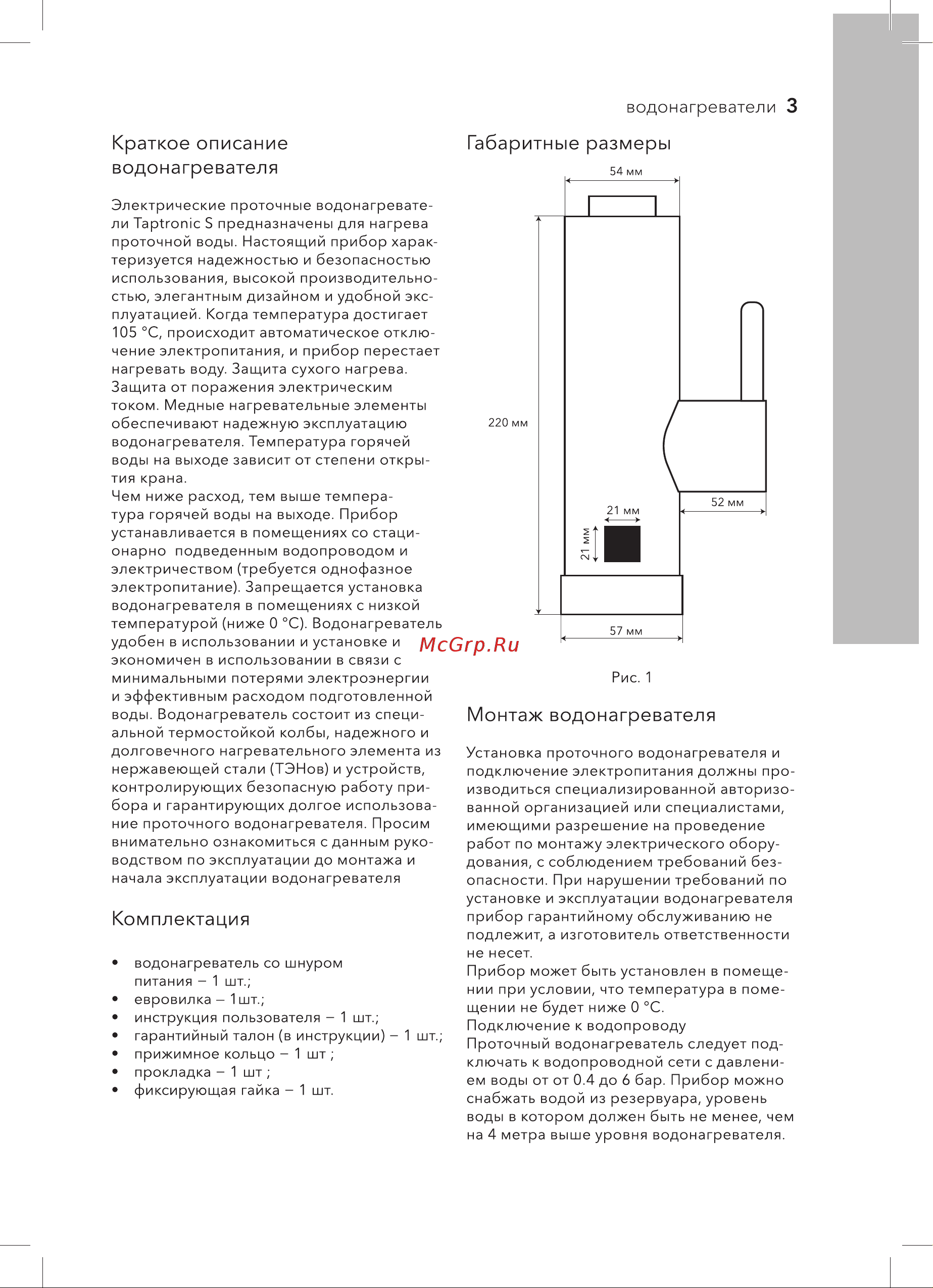 Electrolux Taptronic S НС-1246477 Инструкция к Electrolux НС-1246477 онлайн [3/24] 835879
