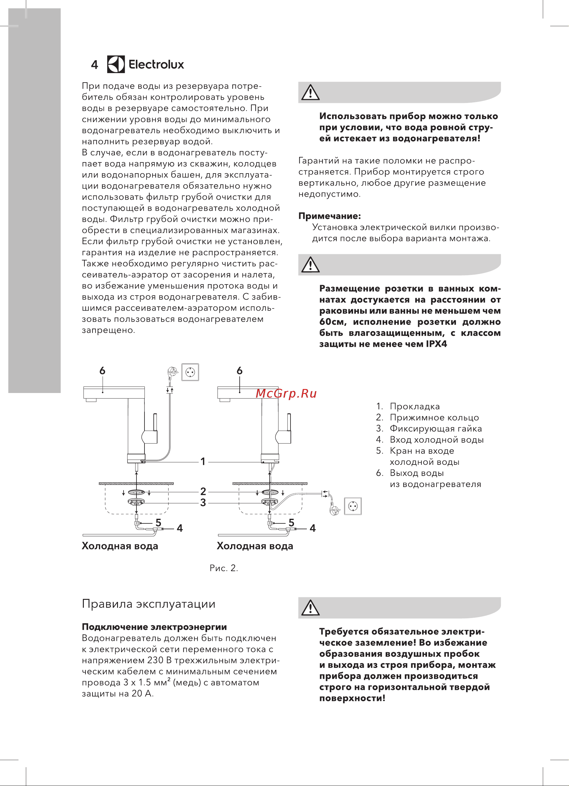 Electrolux Taptronic S НС-1246477 Инструкция к Electrolux НС-1246477 онлайн [4/24] 835879