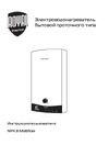 Royal Thermo NPX 8 Multiflow НС-1588898 Инструкция по эксплуатации