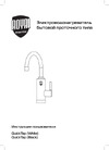 Royal Thermo QuickTap (White) НС-1588900 Инструкция по эксплуатации